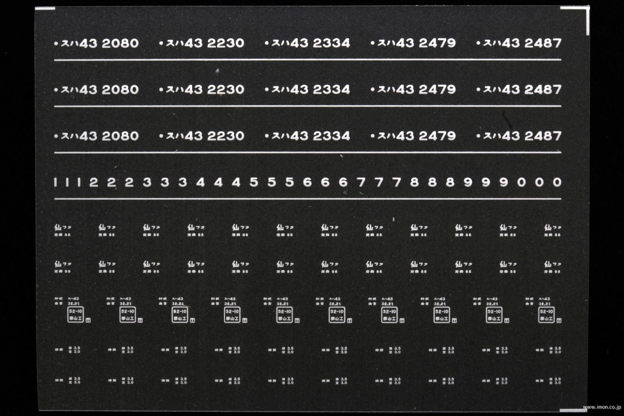 ７２９７　スハ４３インレタ　仙台