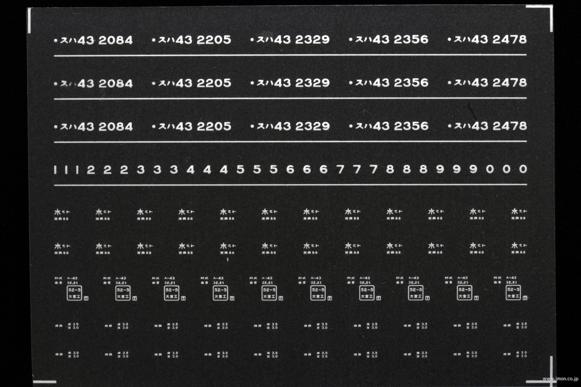 ７２９８　スハ４３インレタ　水戸