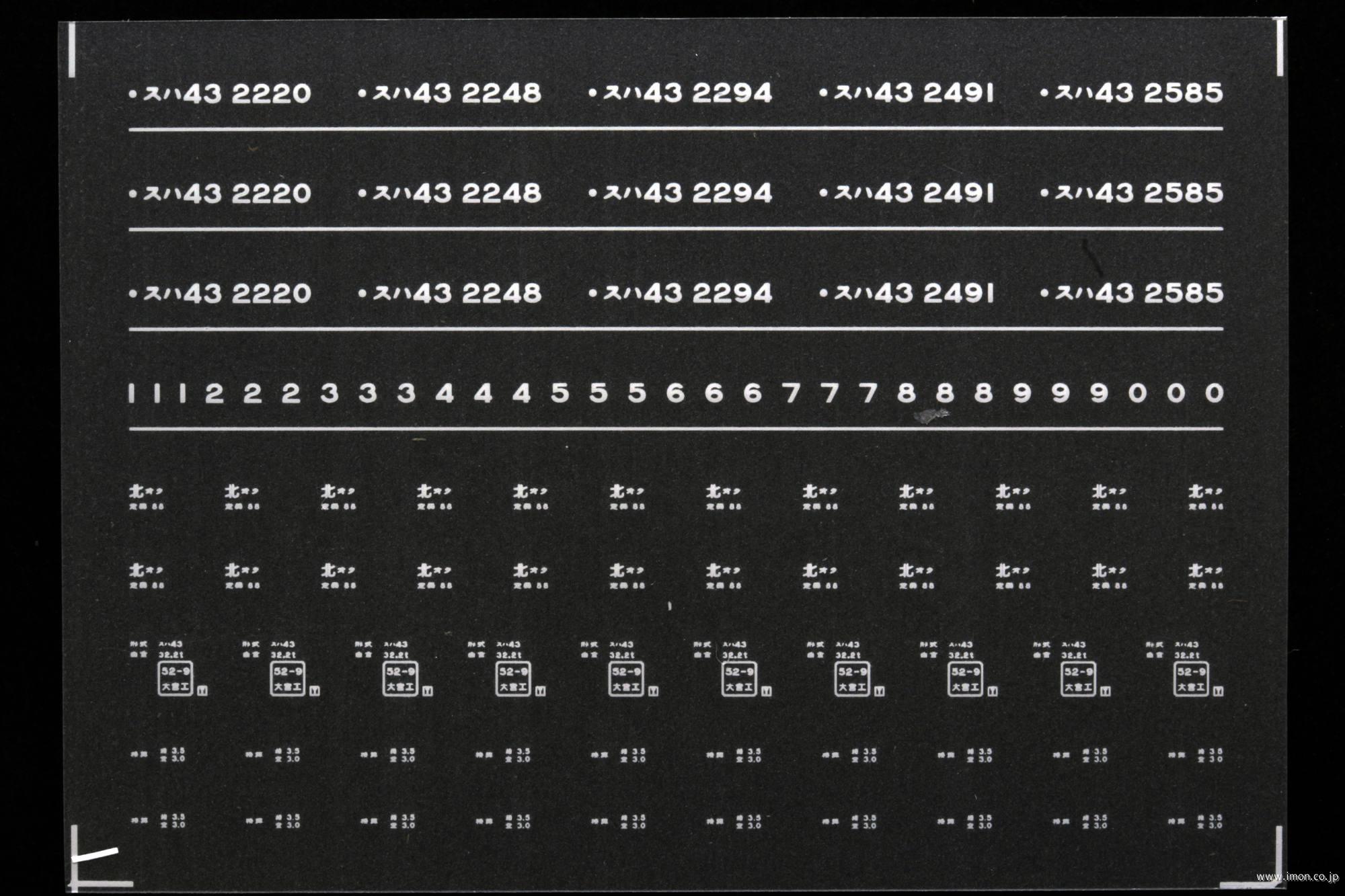 ７２９９　スハ４３インレタ　尾久