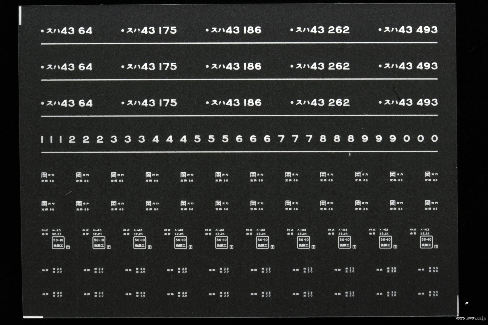 ７３０５　スハ４３インレタ　岡山