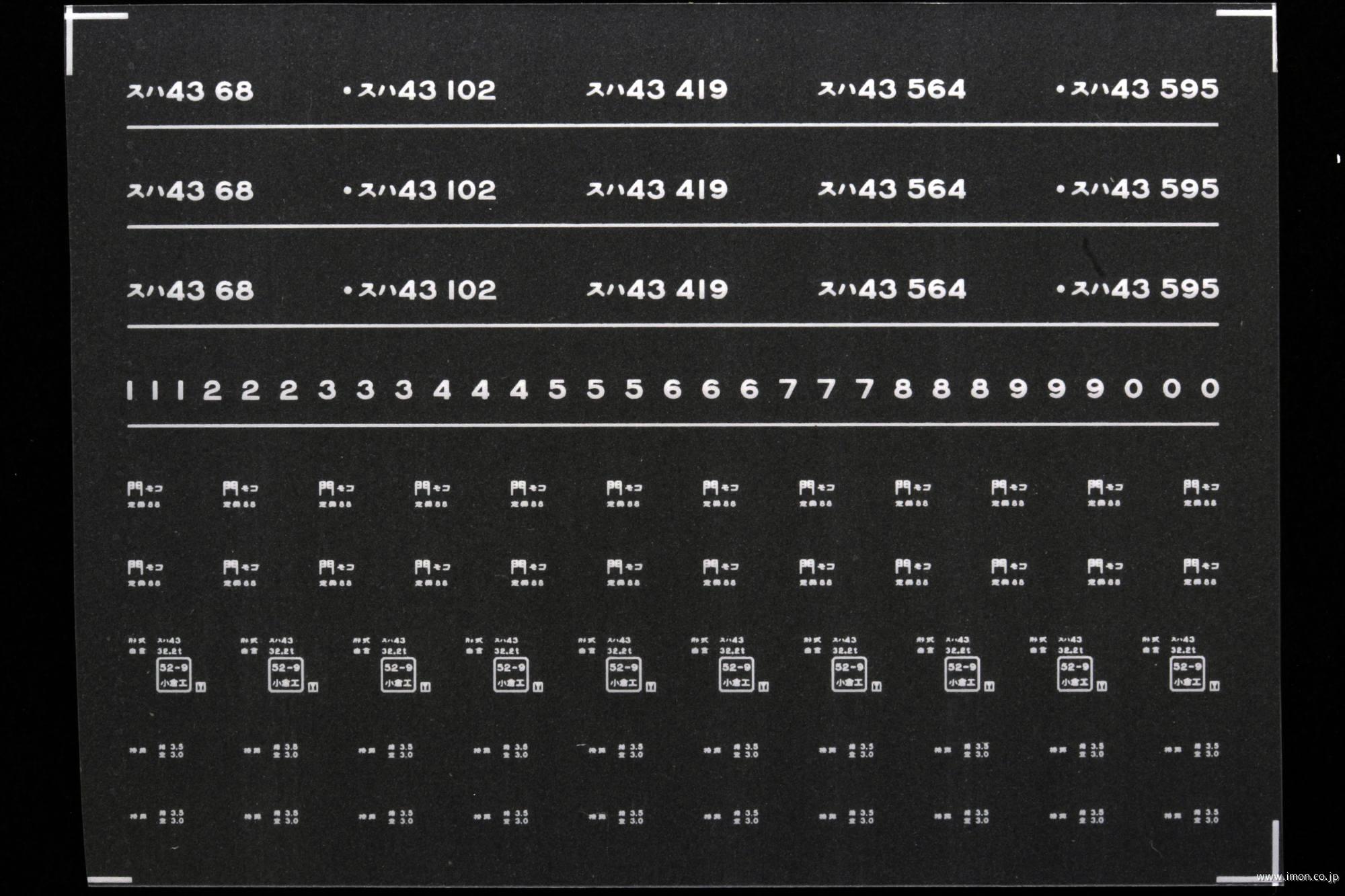 ７３０７　スハ４３インレタ　門司