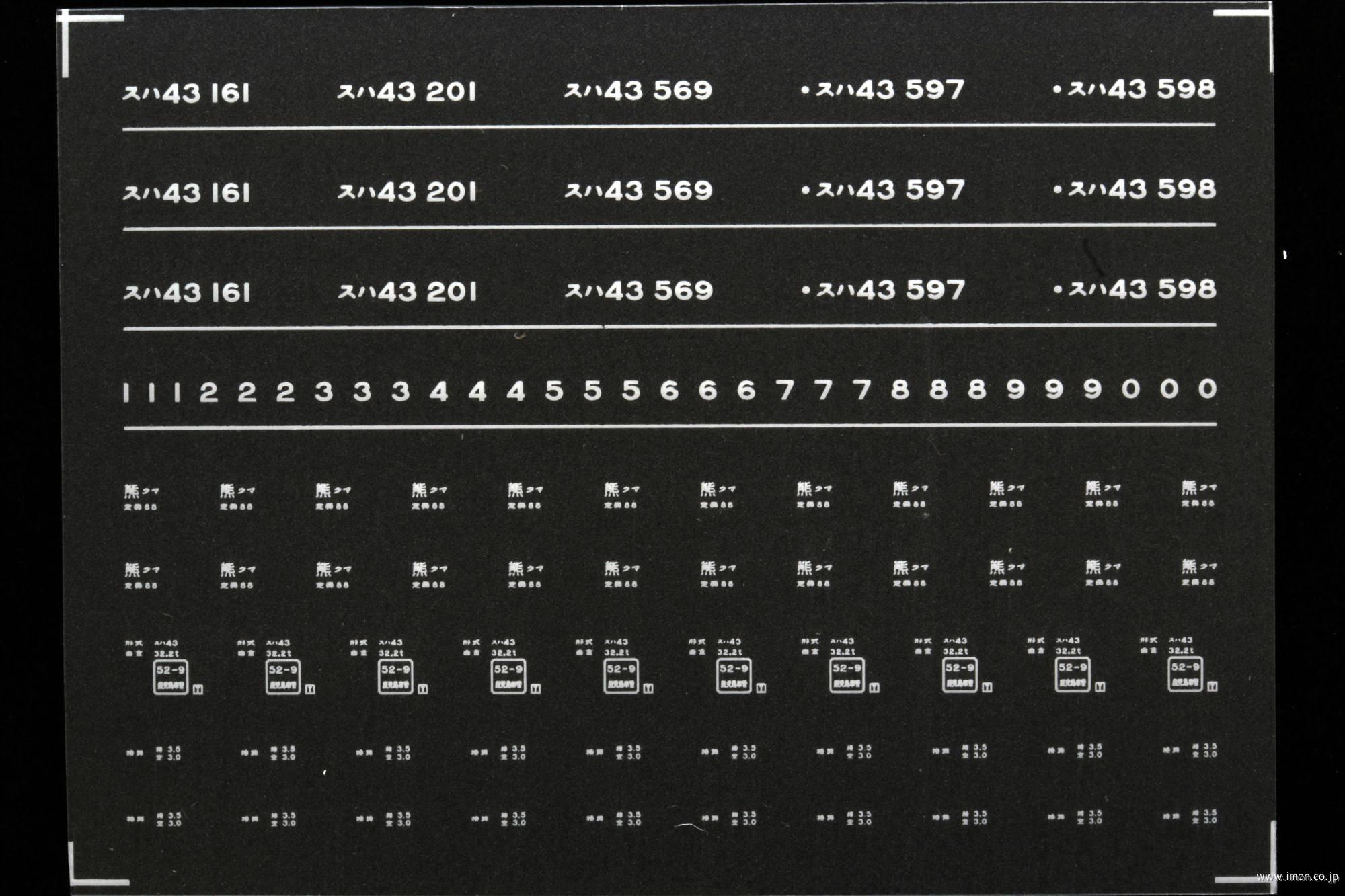 ７３０９　スハ４３インレタ　熊本