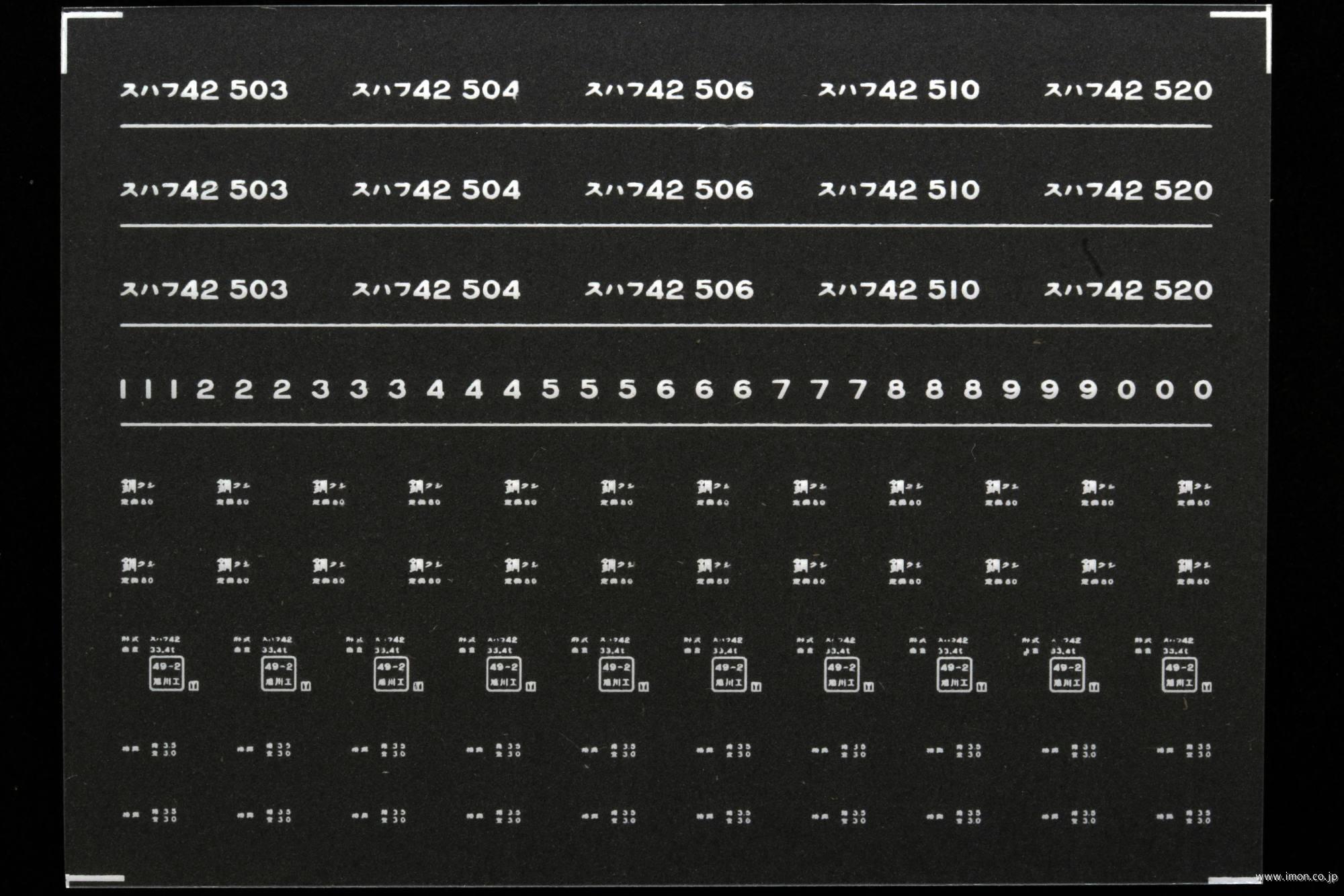 ７３１０　スハフ４２インレタ　釧路