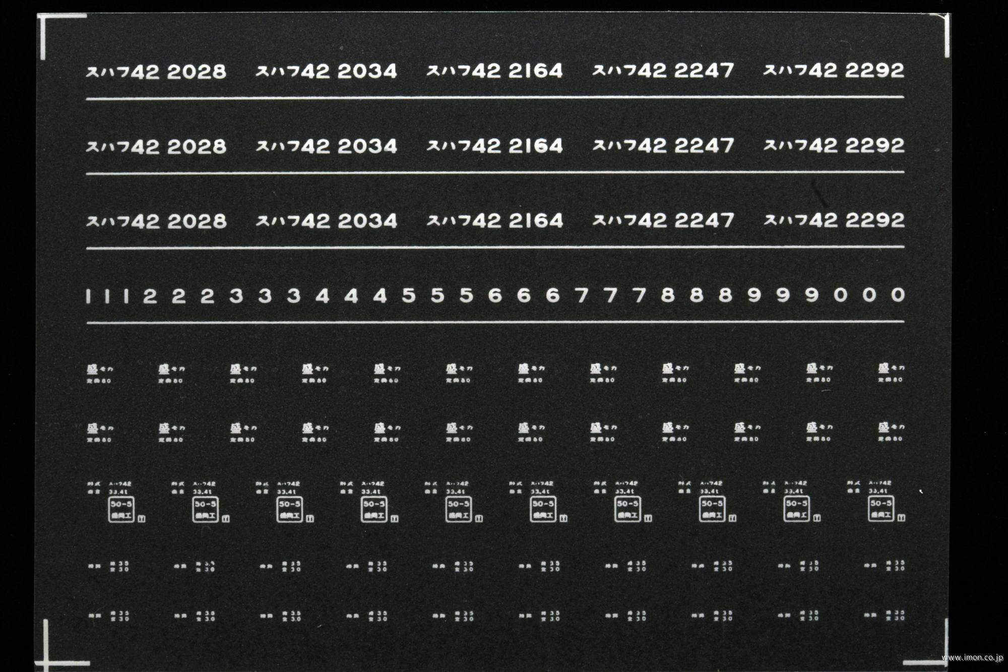 ７３１４　スハフ４２インレタ　盛岡