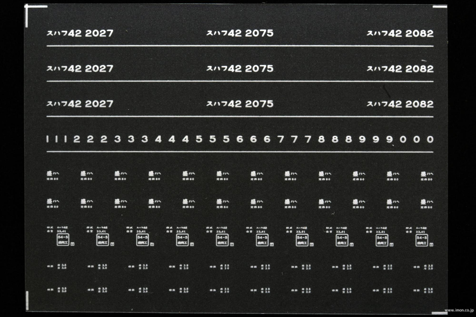 ７３１５　スハフ４２インレタ　八戸