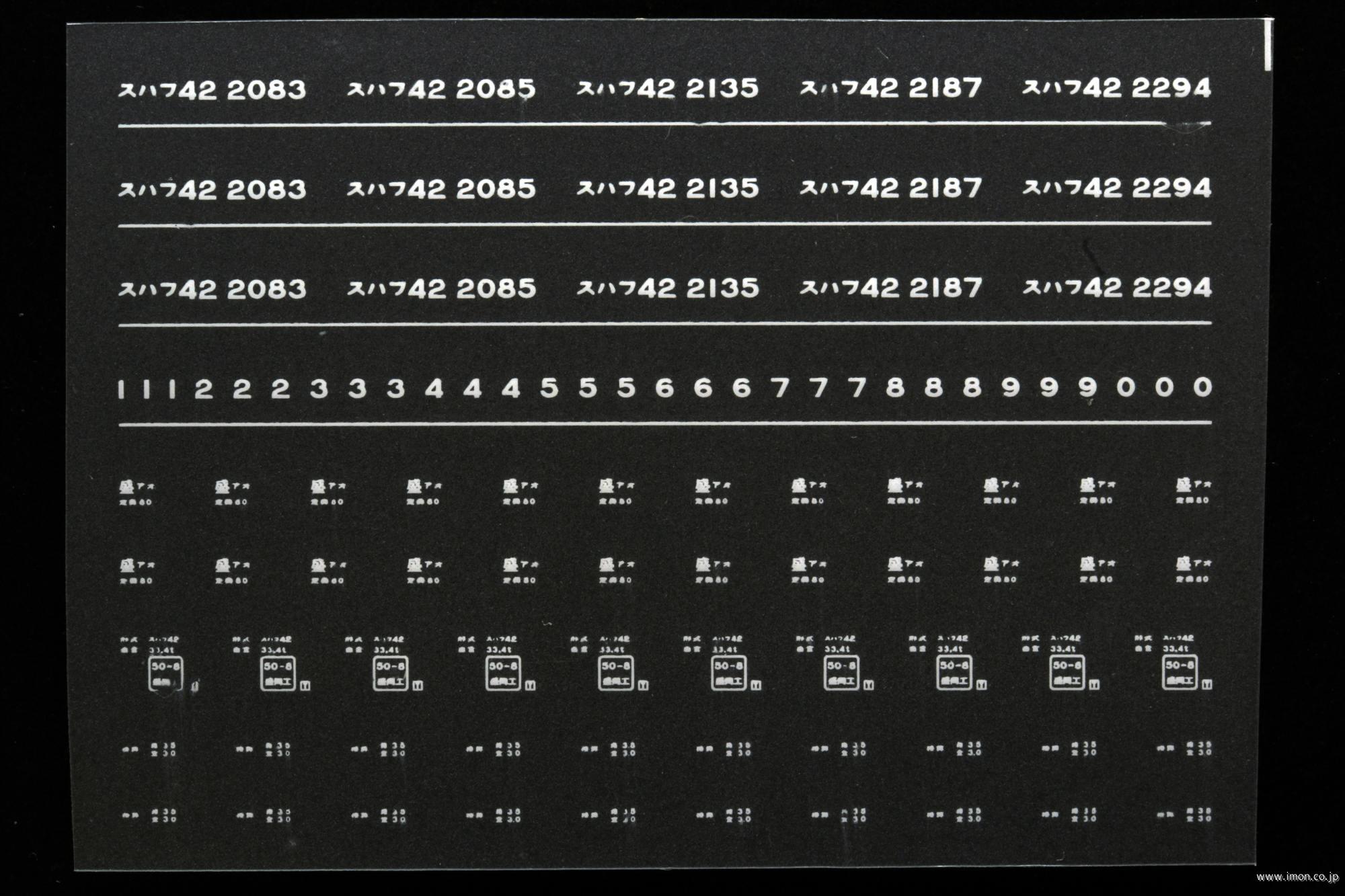 ７３１６　スハフ４２インレタ　青森