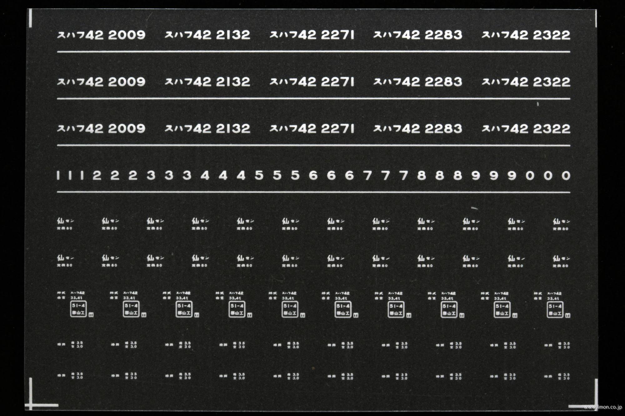 ７３２０　スハフ４２インレタ　仙台