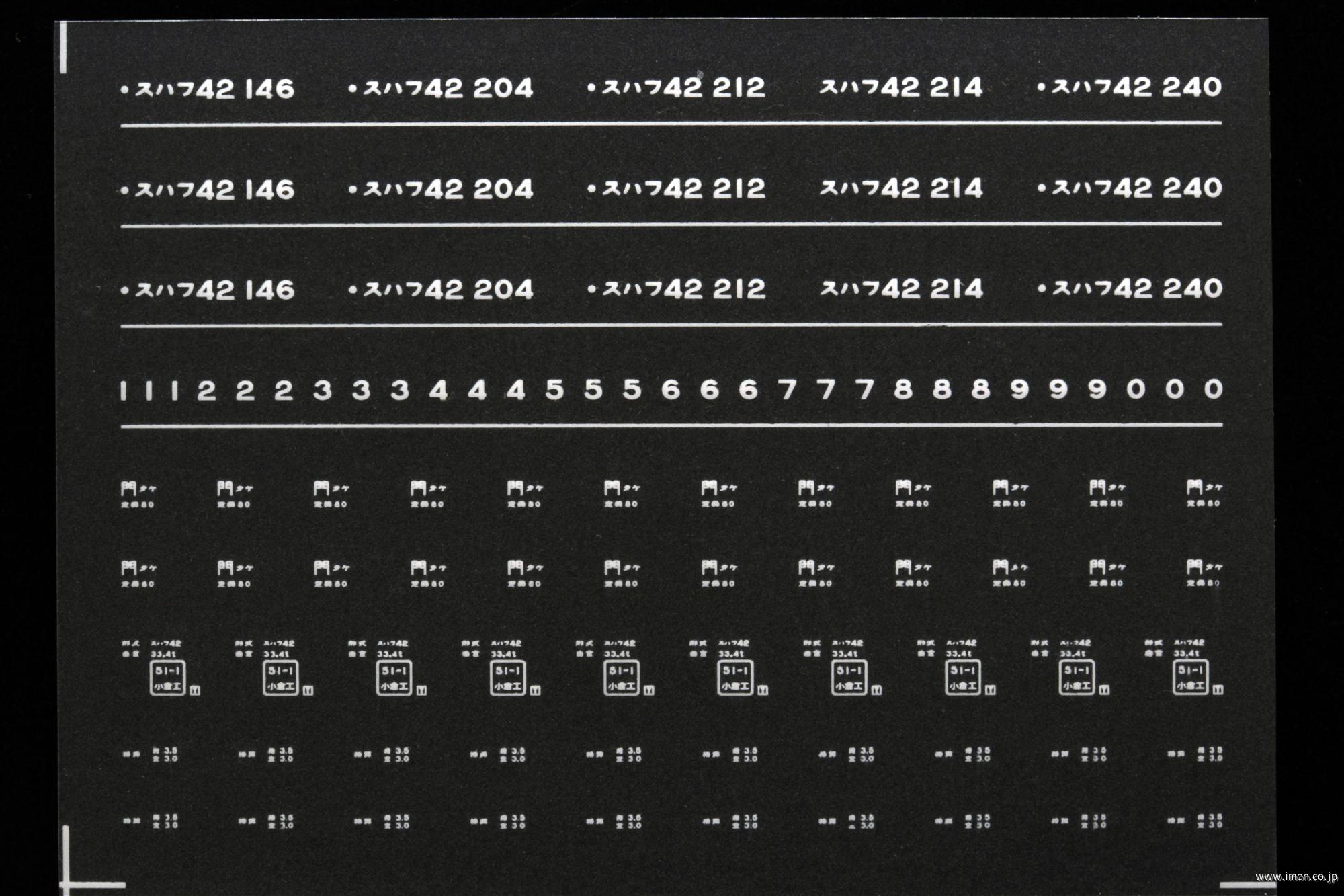 ７３３８　スハフ４２インレタ　竹下