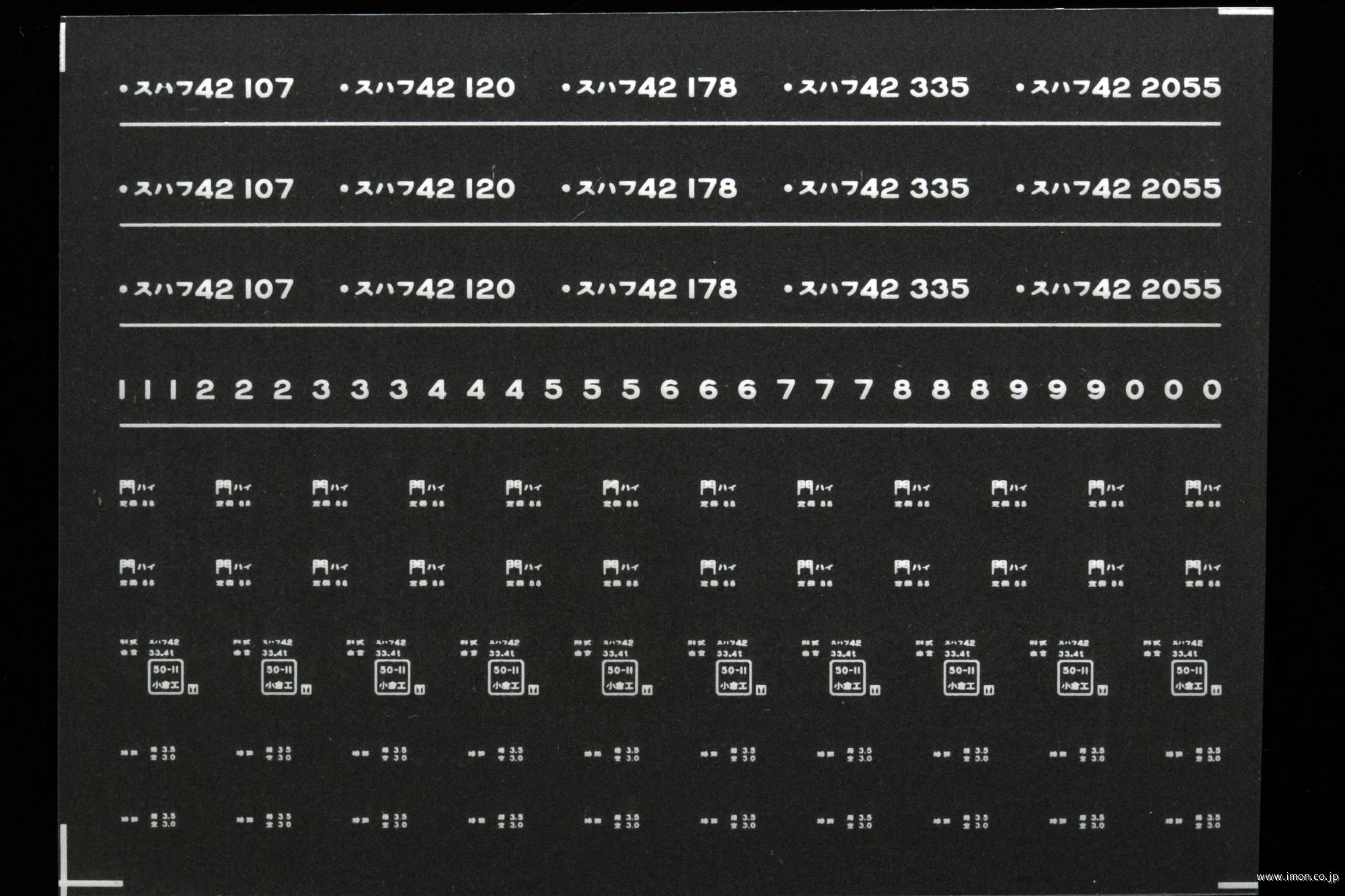 ７３４０　スハフ４２インレタ　早岐