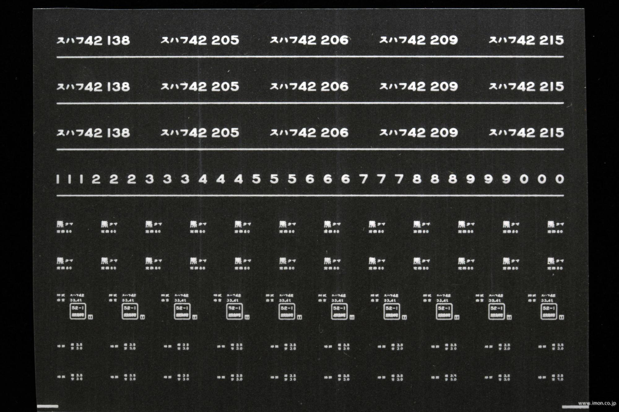 ７３４３　スハフ４２インレタ　熊本