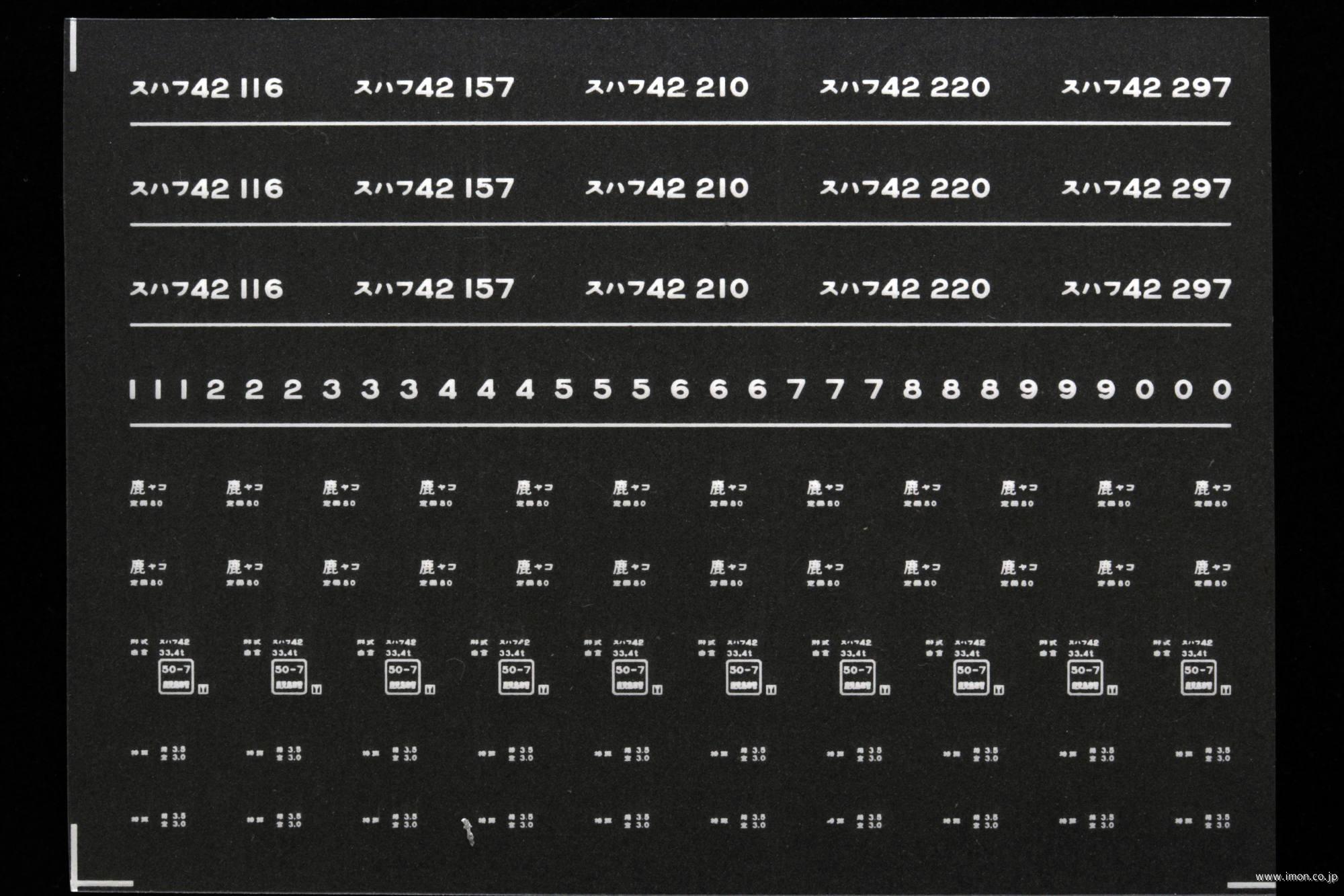 ７３４６　スハフ４２インレタ　都城