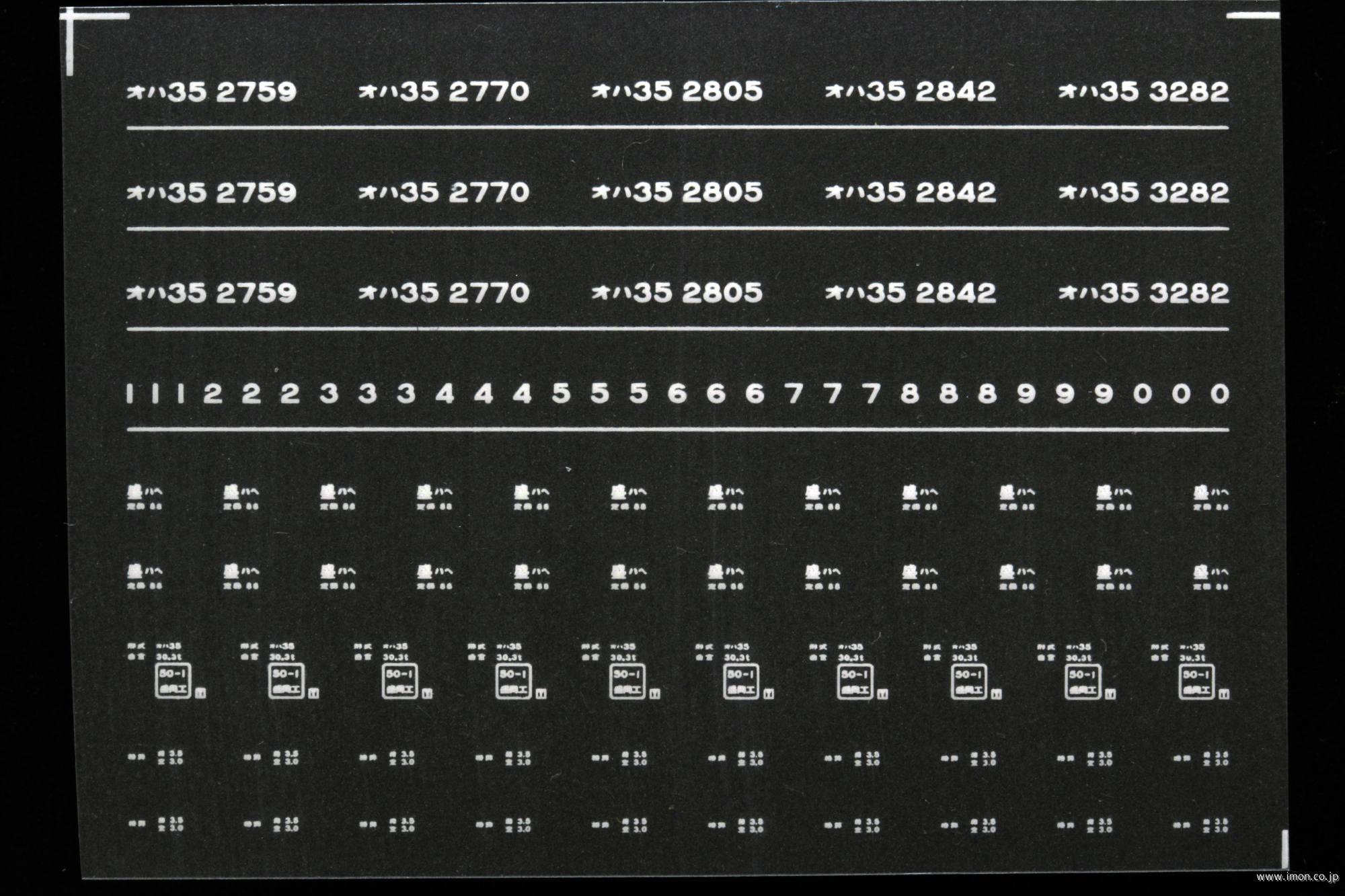 ７３５５　オハ３５インレタ　八戸