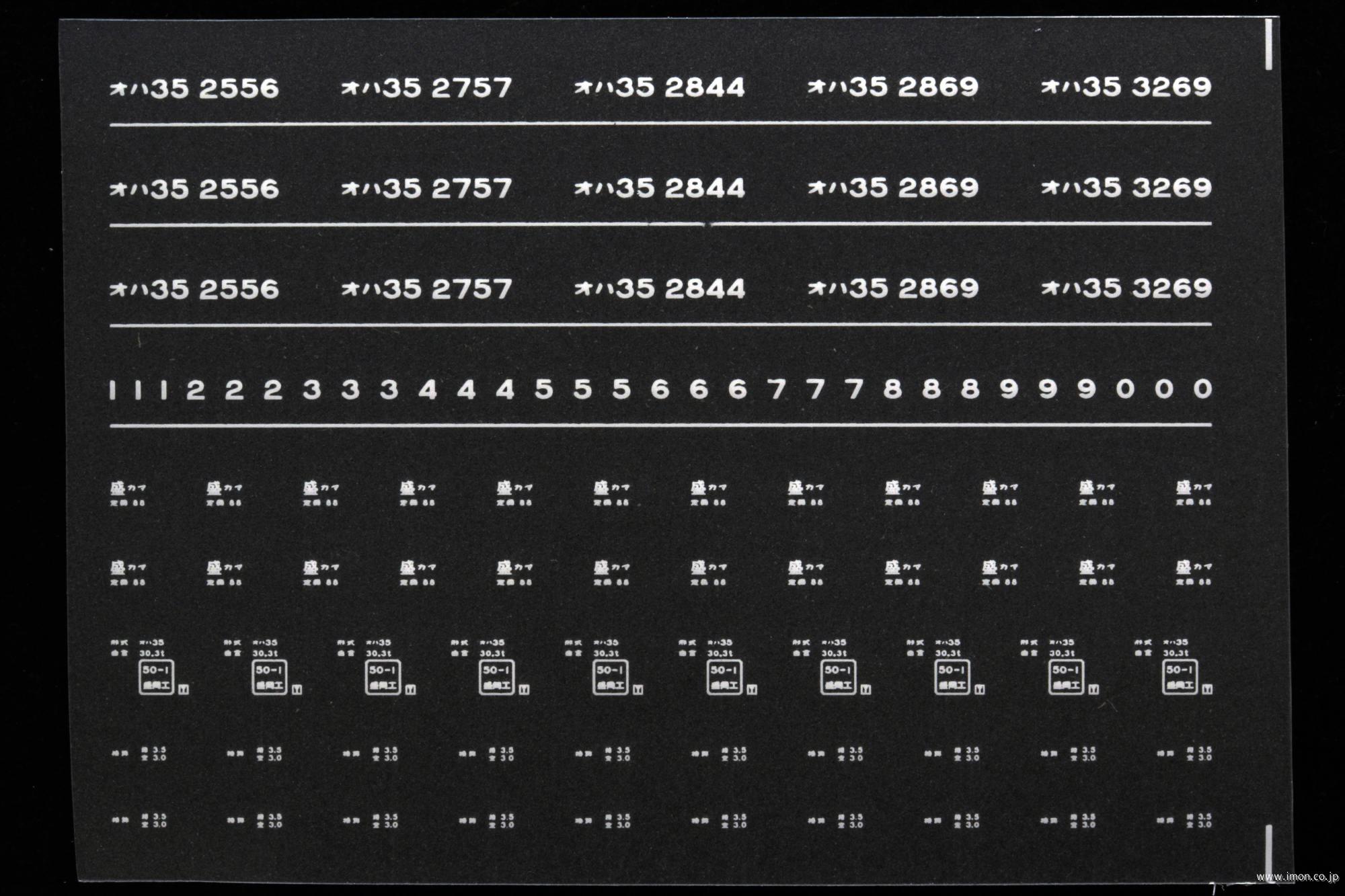 ７３５６　オハ３５インレタ　釜石