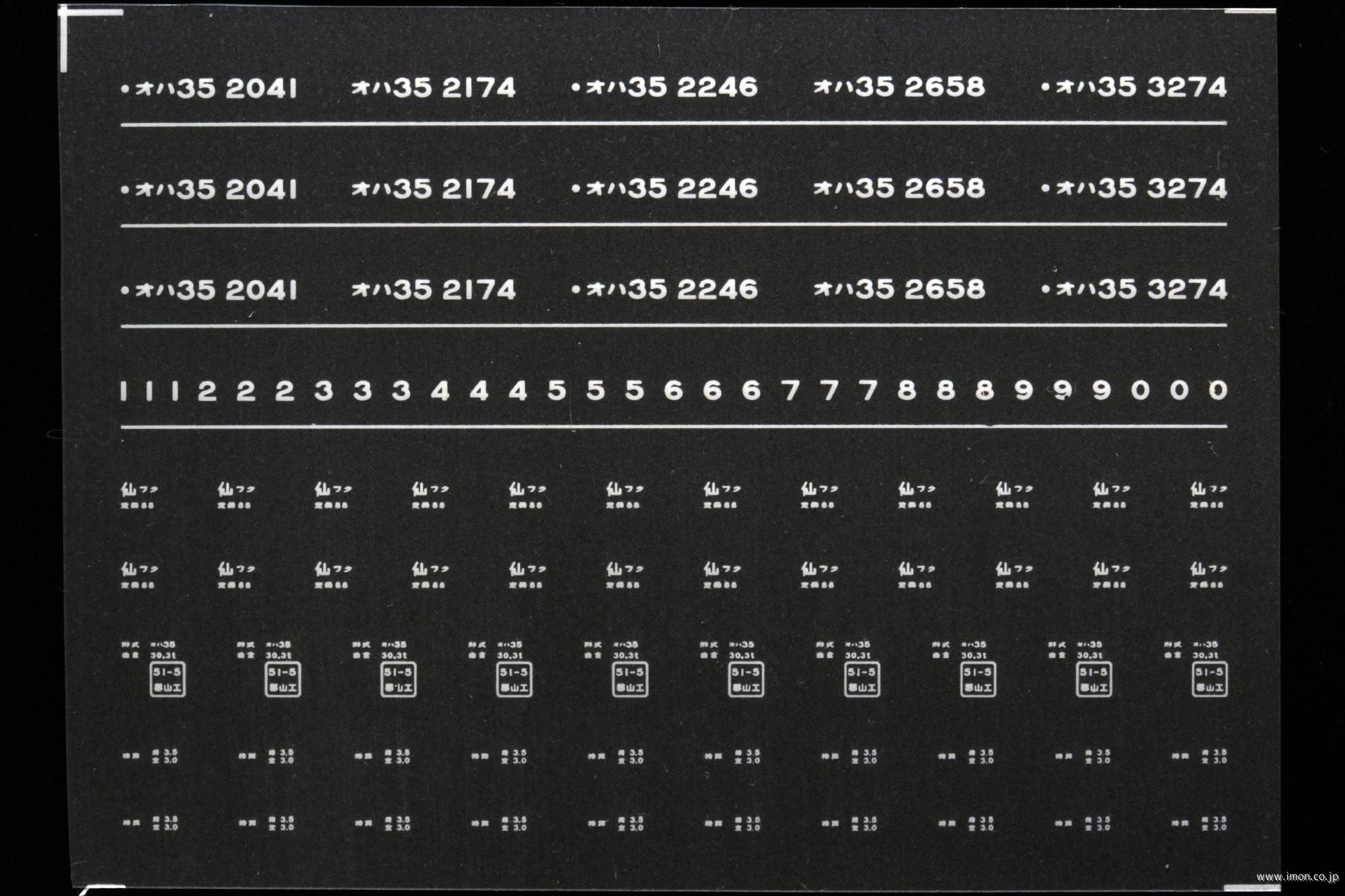 ７３６１　オハ３５インレタ　福島