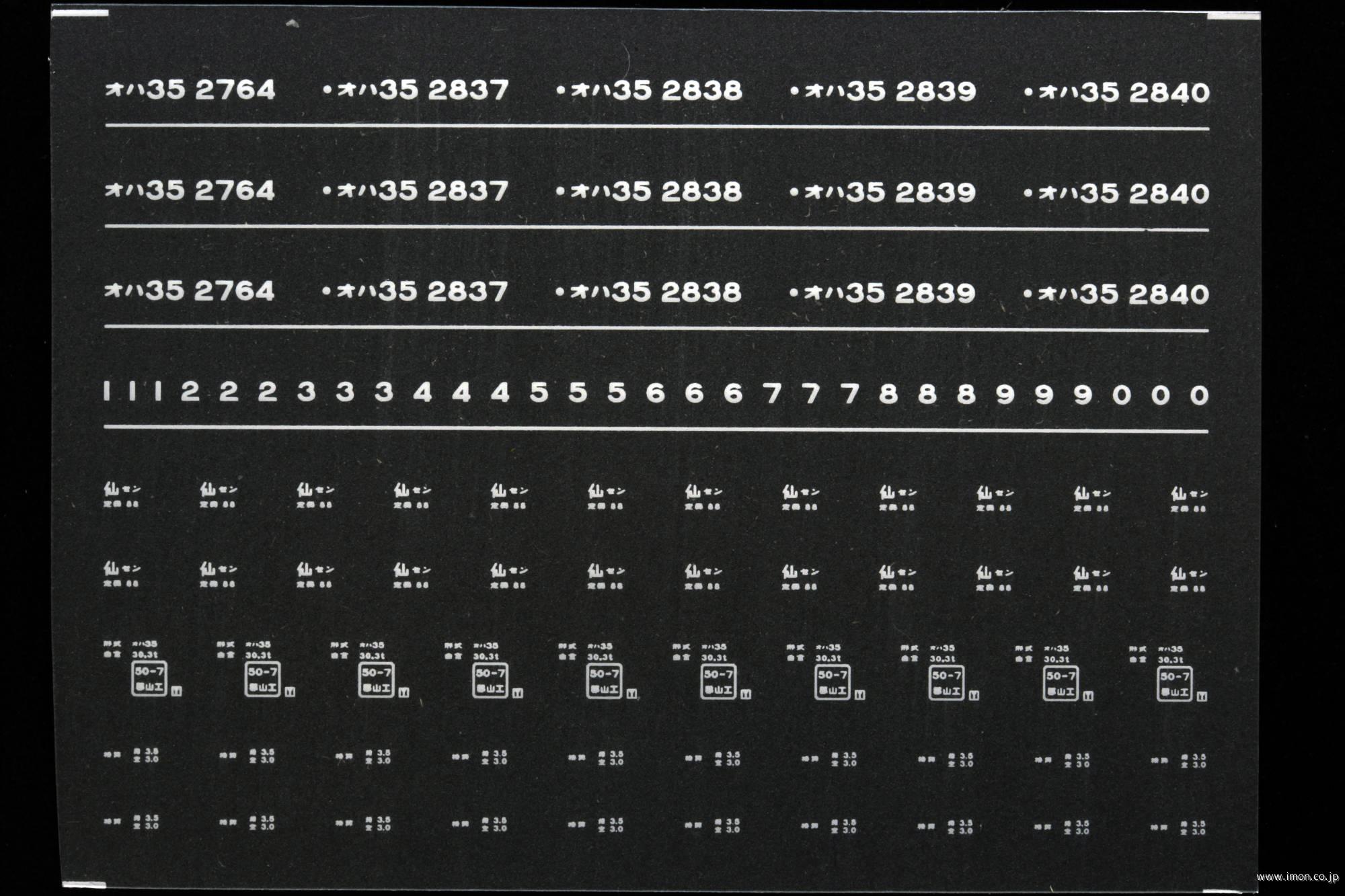 ７３６２　オハ３５インレタ　仙台