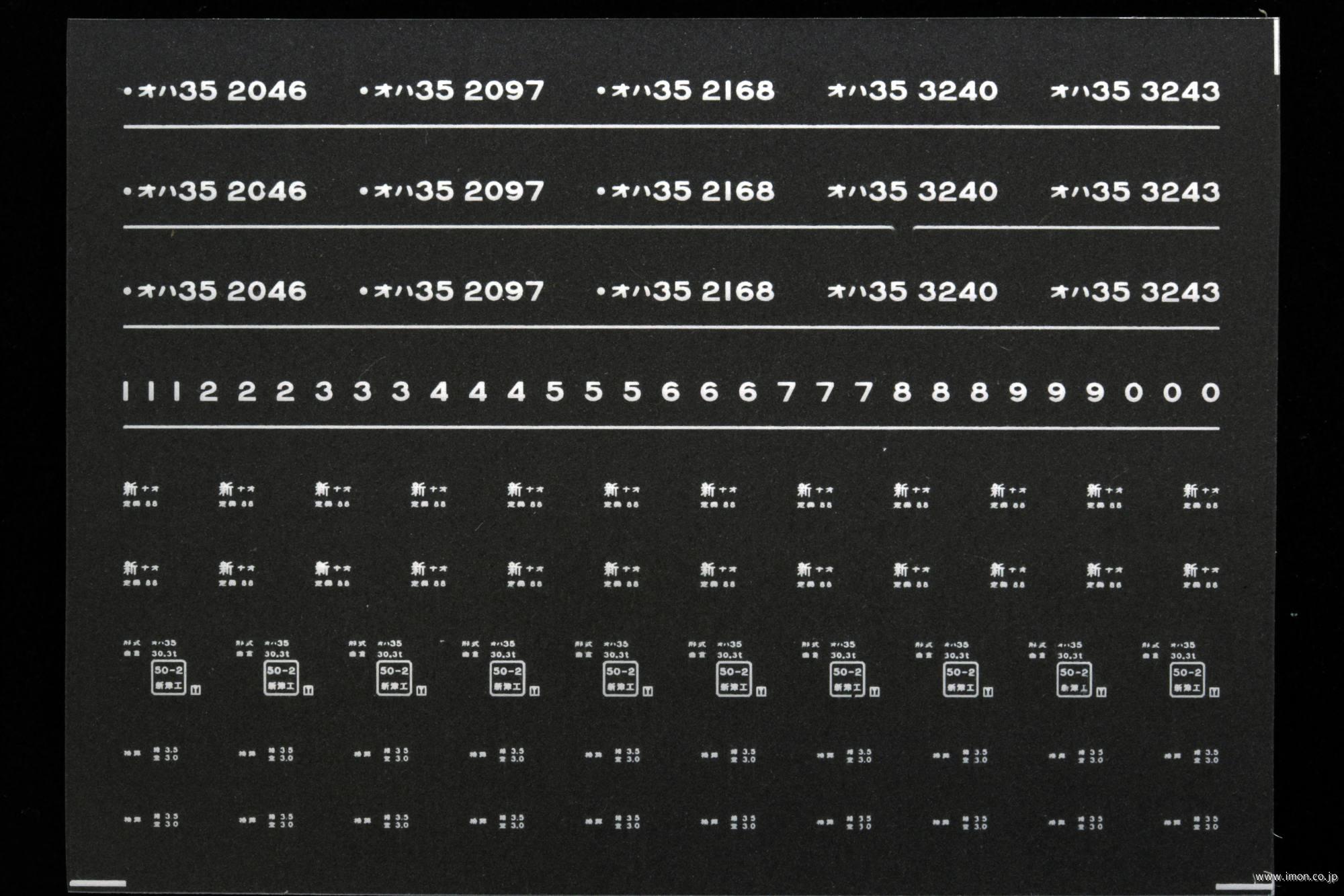 ７３６４　オハ３５インレタ　直江津