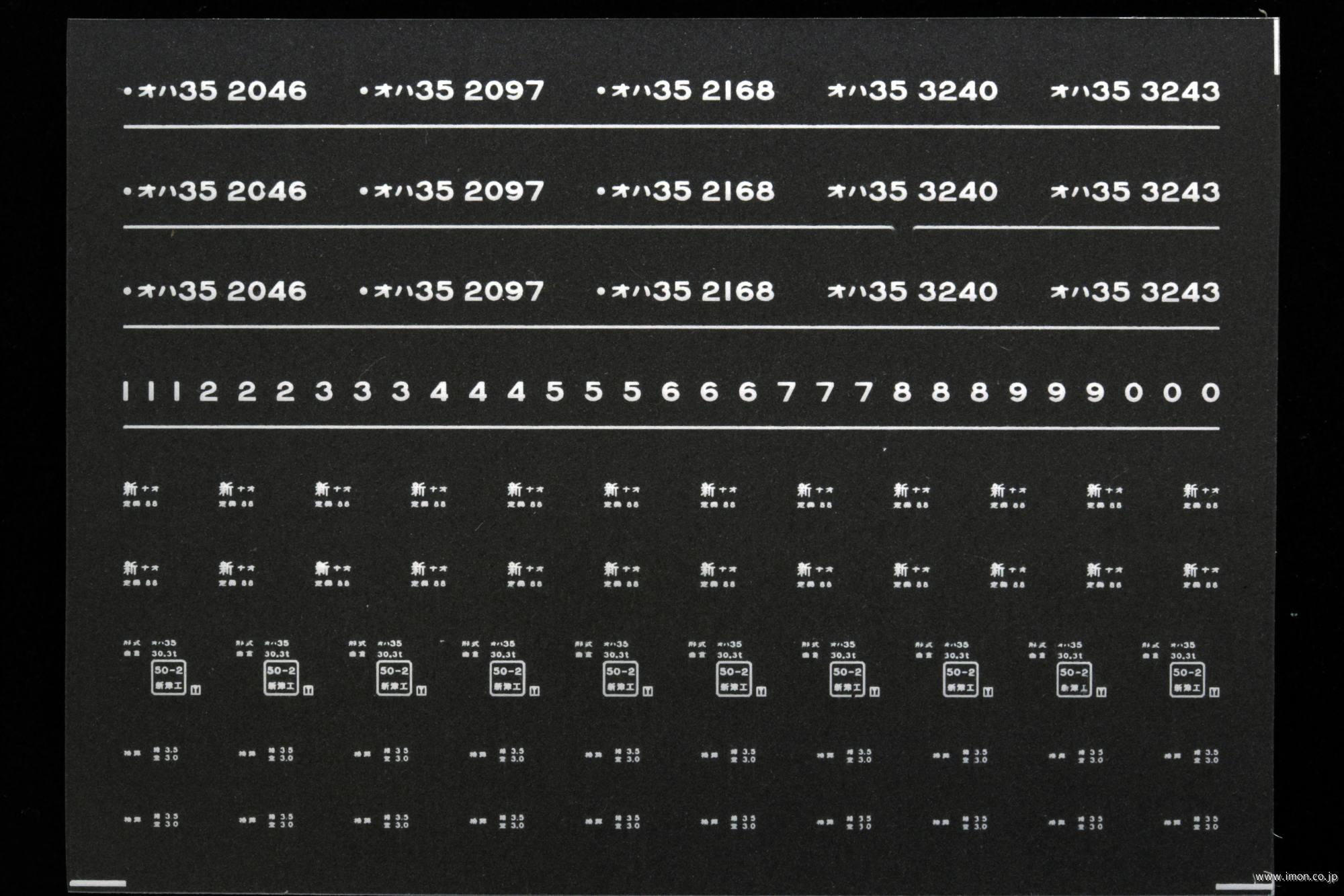 ７３６４　オハ３５インレタ　直江津