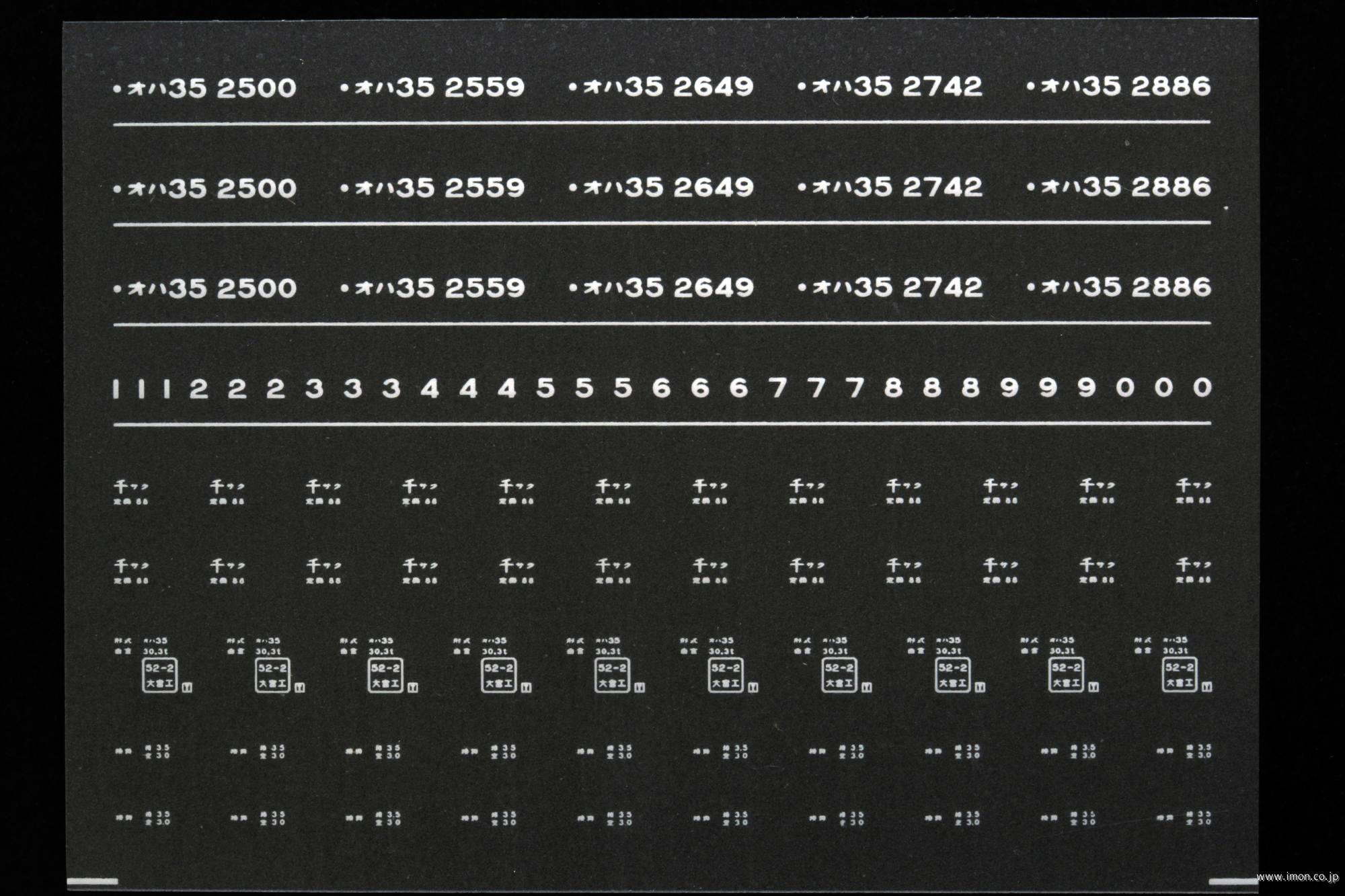 ７３６８　オハ３５インレタ　佐倉