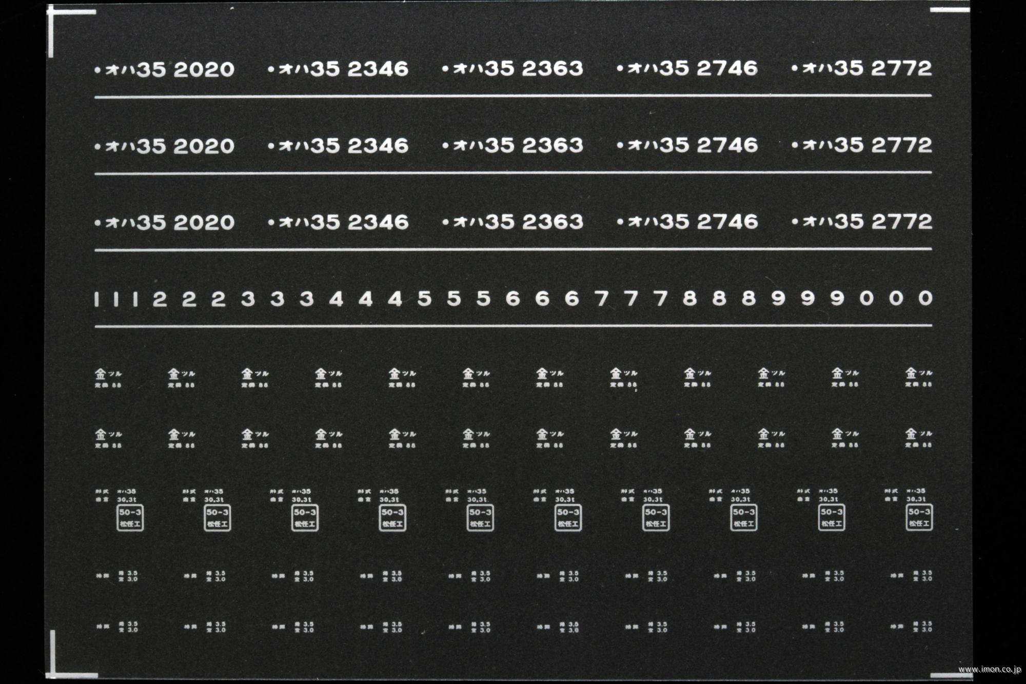 ７３７１　オハ３５インレタ　敦賀