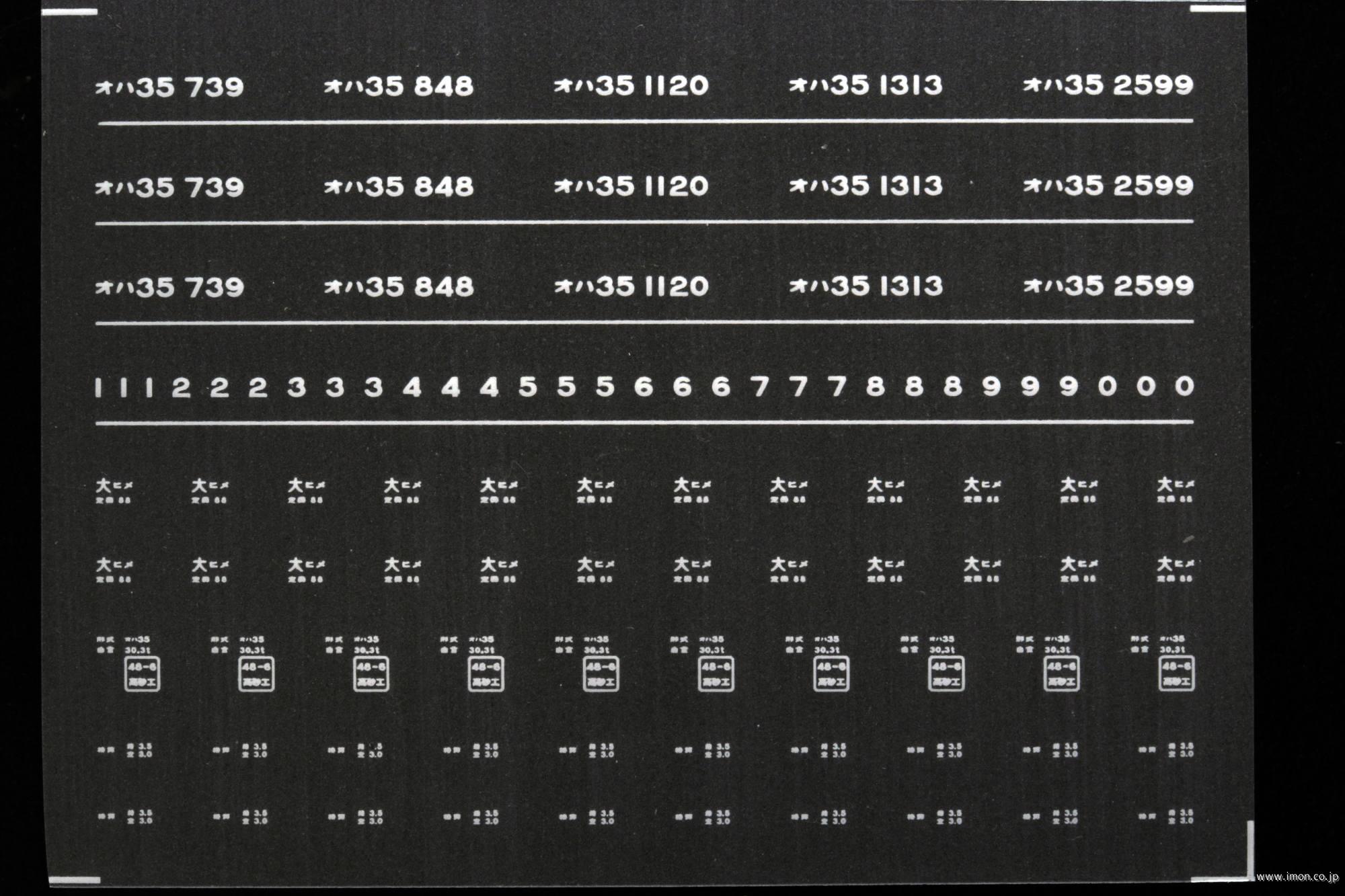 ７３７４　オハ３５インレタ　姫路