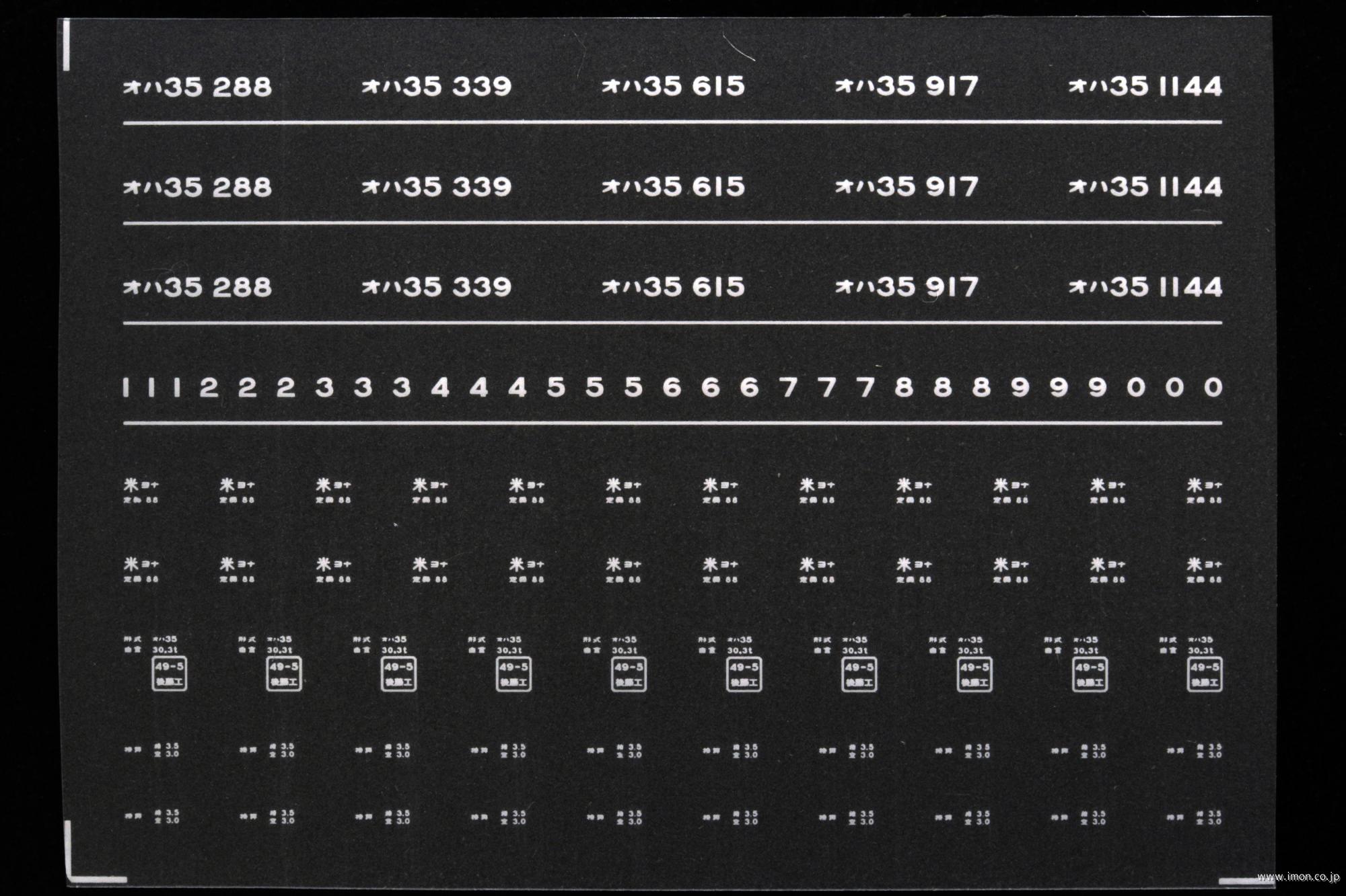 ７３７８　オハ３５インレタ　米子