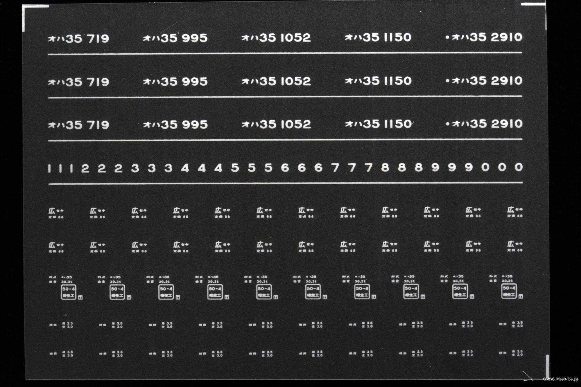 ７３８７　オハ３５インレタ　下関