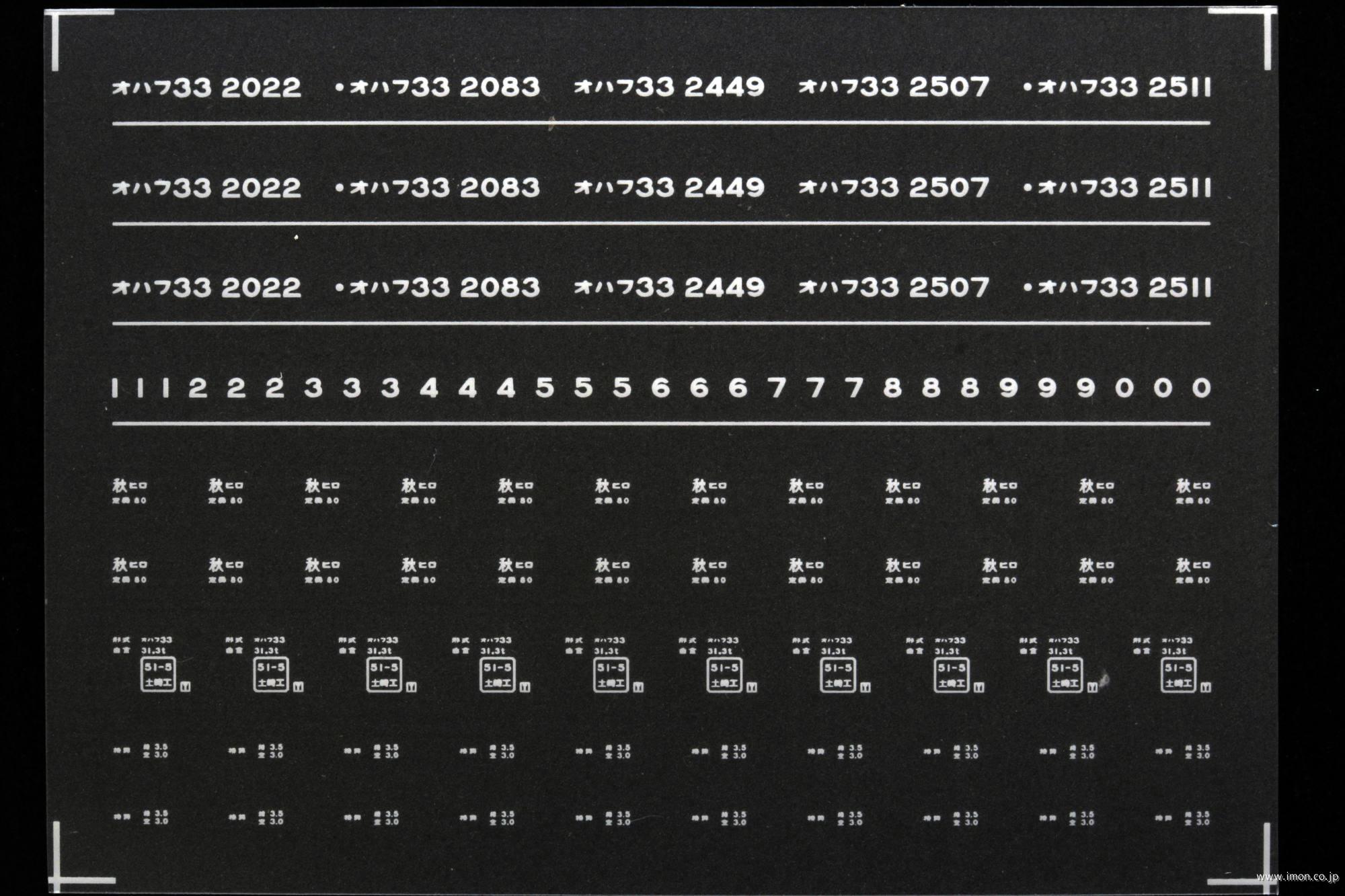 ７４０４　オハフ３３インレタ　弘前