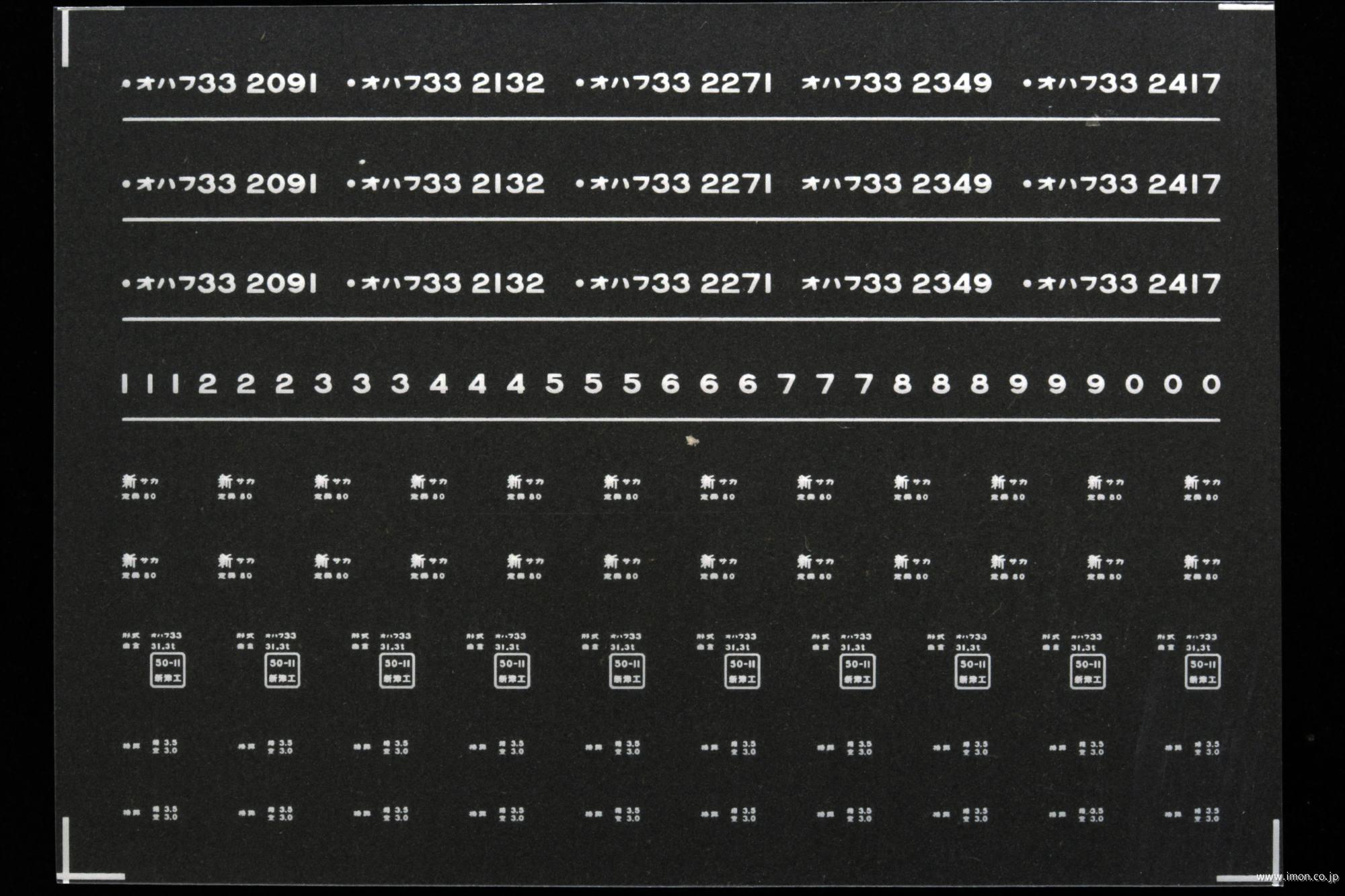 ７４０７　オハフ３３インレタ　酒田