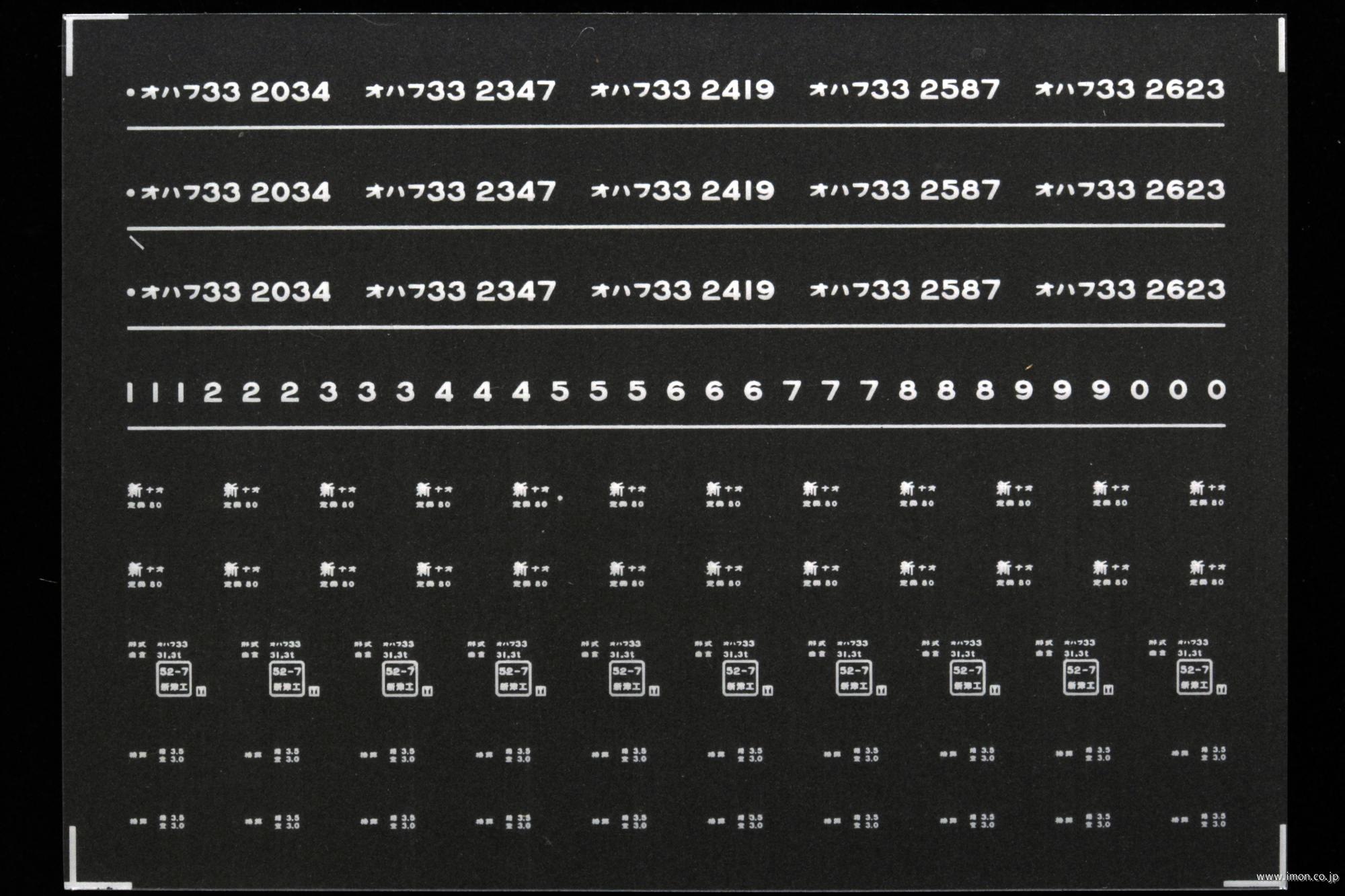 ７４０８　オハフ３３インレタ　直江津