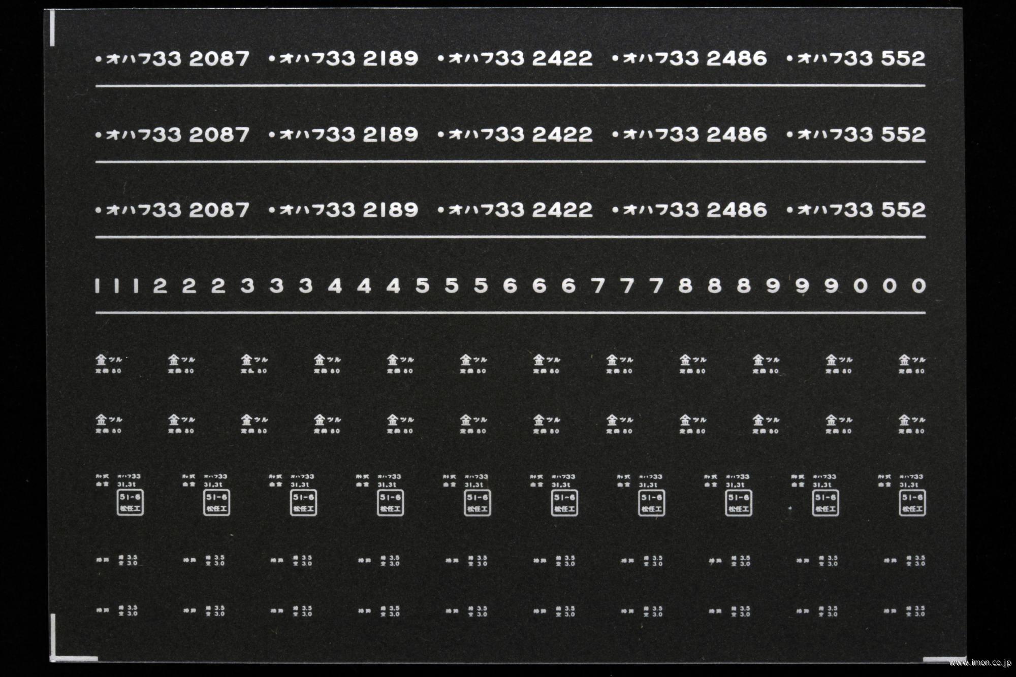 ７４１３　オハフ３３インレタ　敦賀