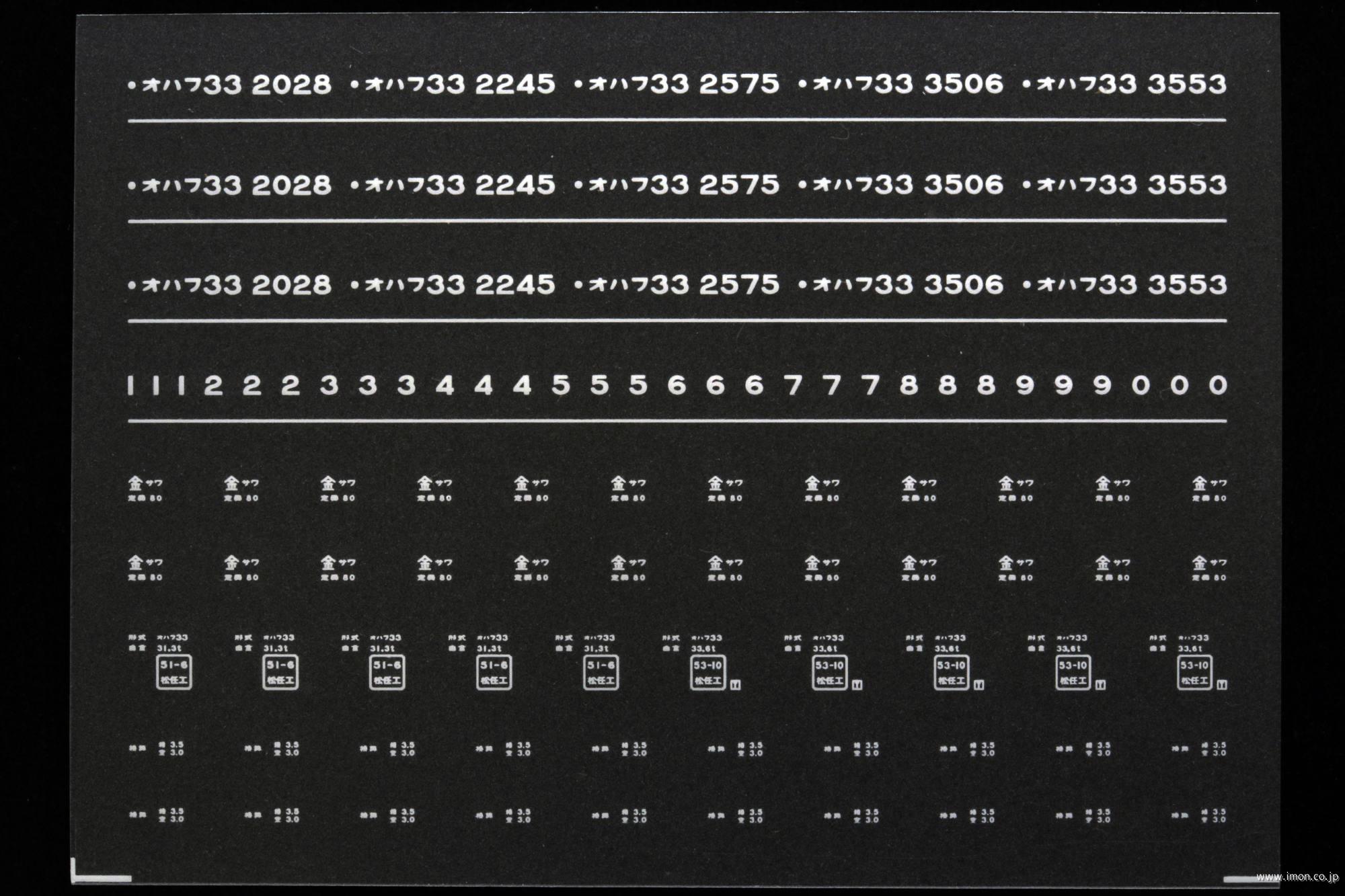 ７４１４　オハフ３３インレタ　金沢