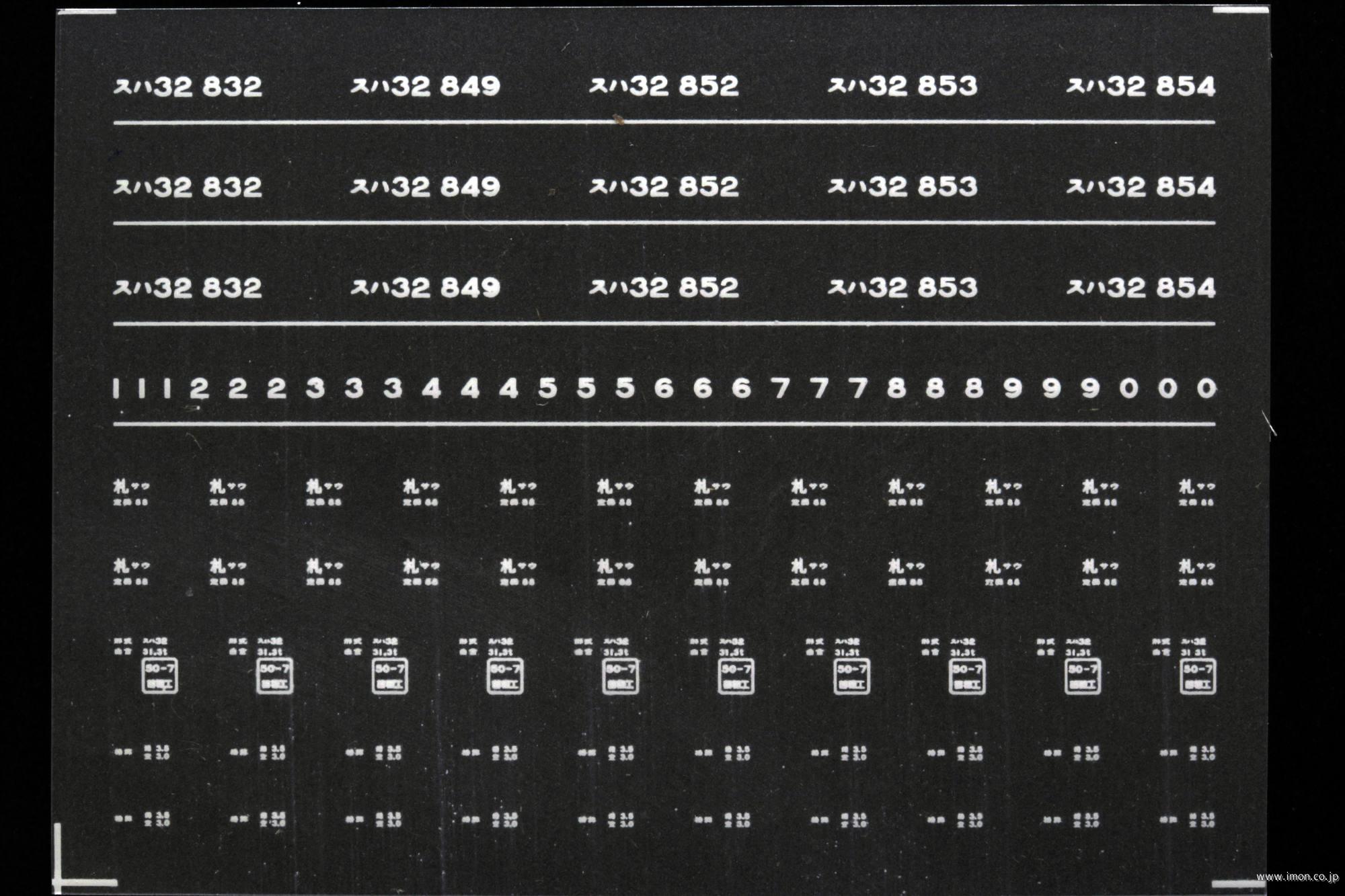 ７４４４　スハ３２インレタ　札幌