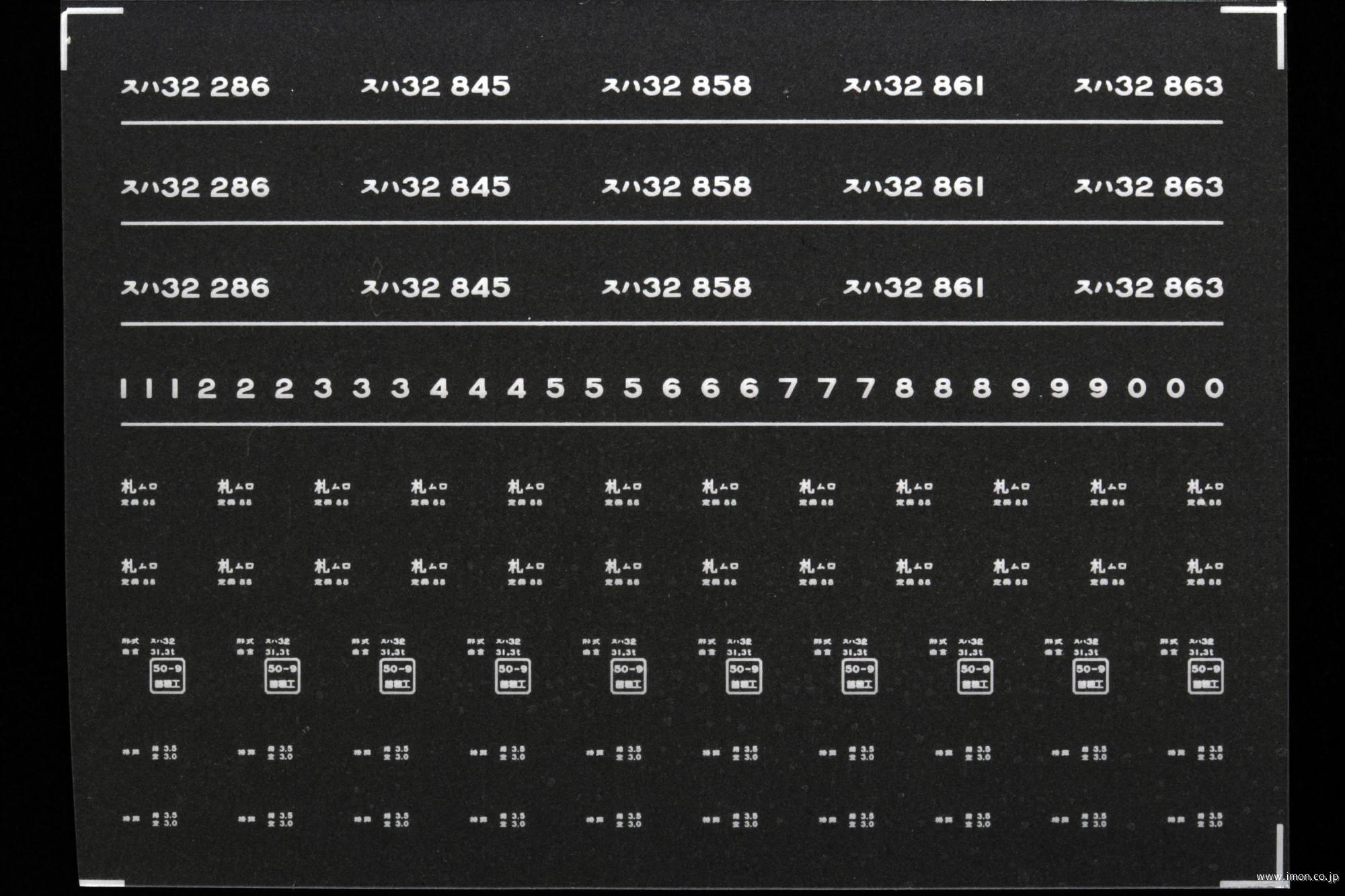 ７４４６　スハ３２インレタ　室蘭