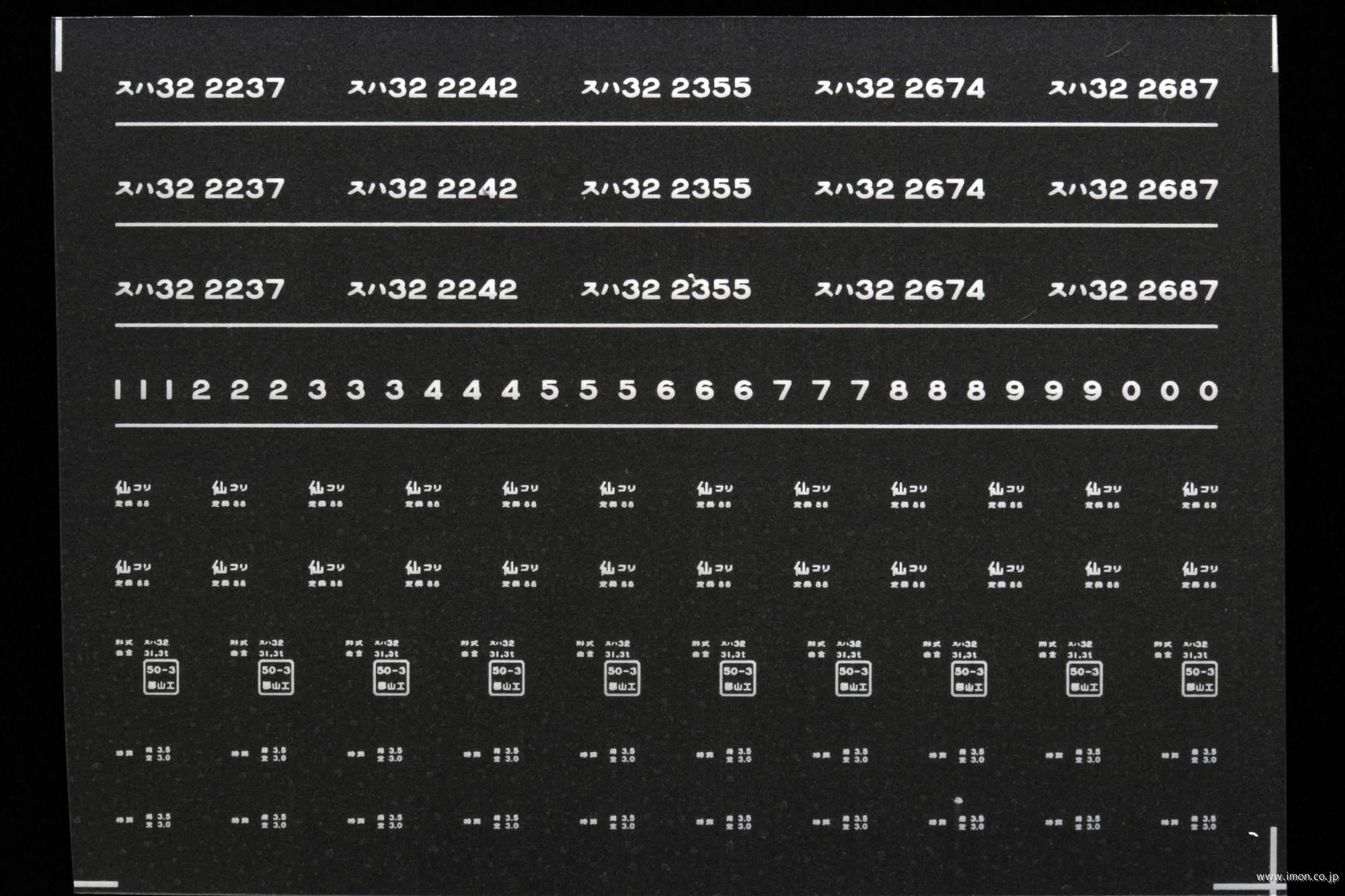 ７４４７　スハ３２インレタ　郡山