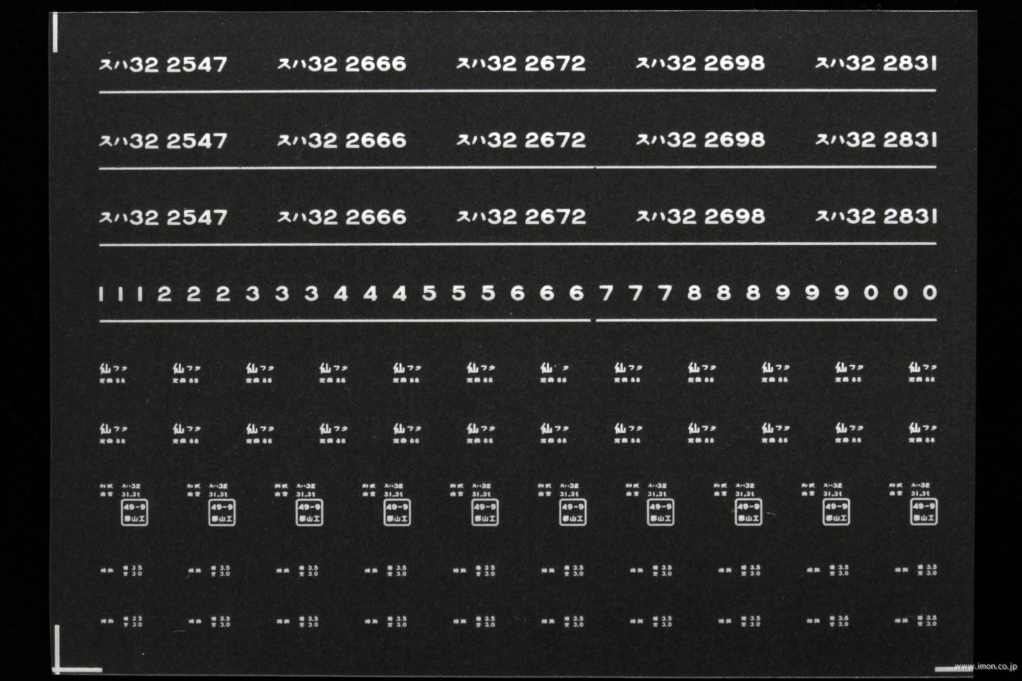 ７４４８　スハ３２インレタ　福島