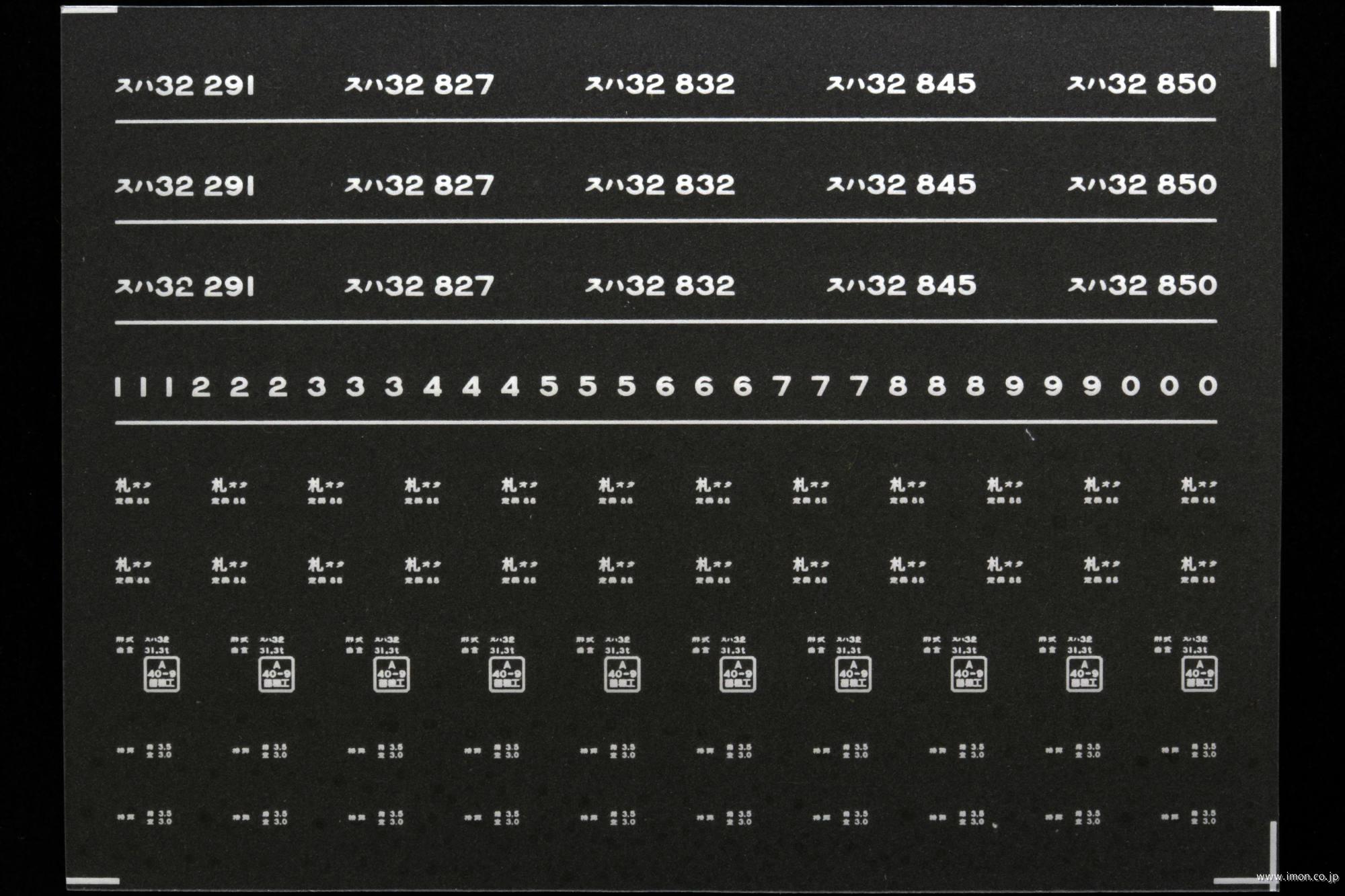 ７４５７　スハ３２インレタ　小樽