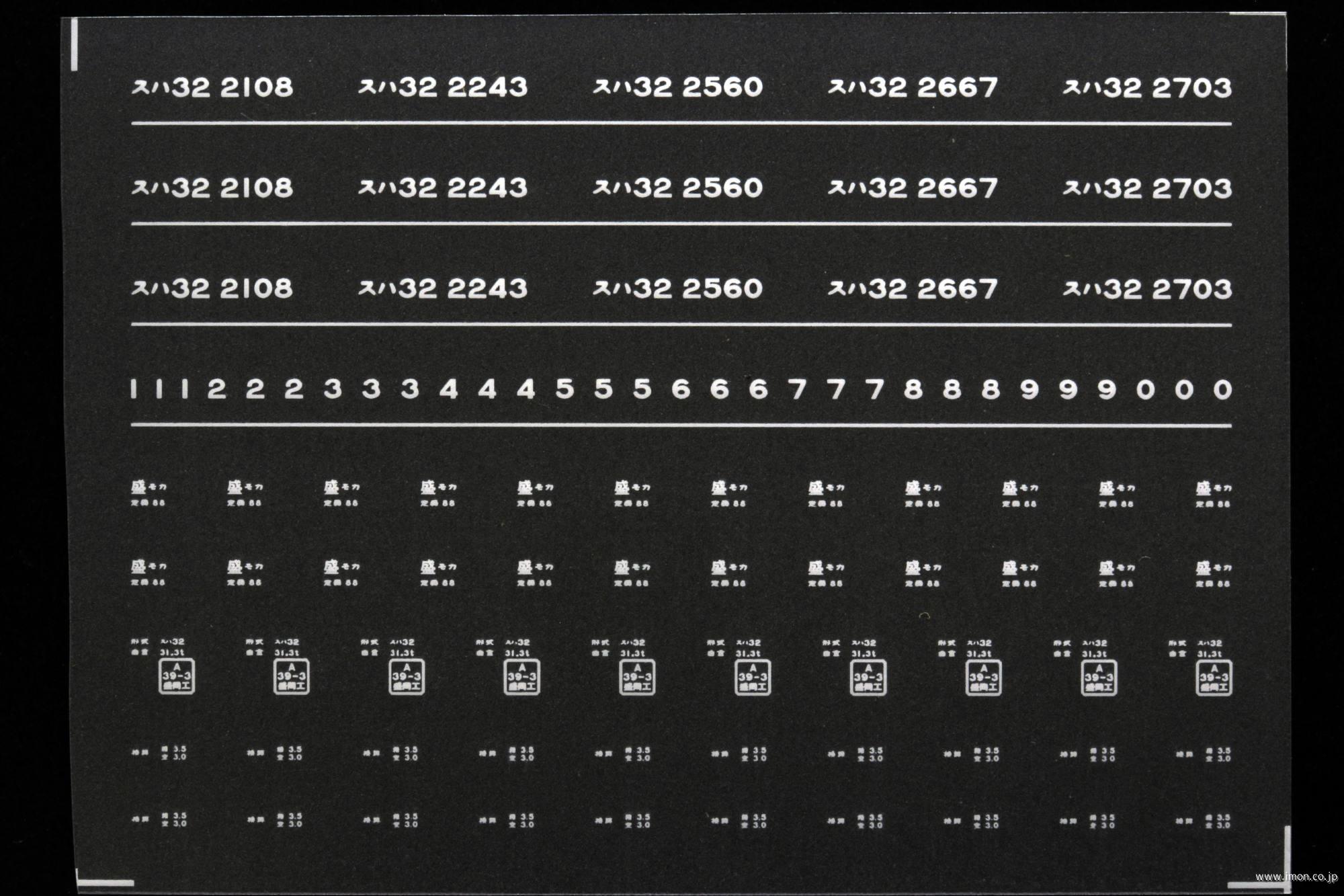 ７４５９　スハ３２インレタ　盛岡