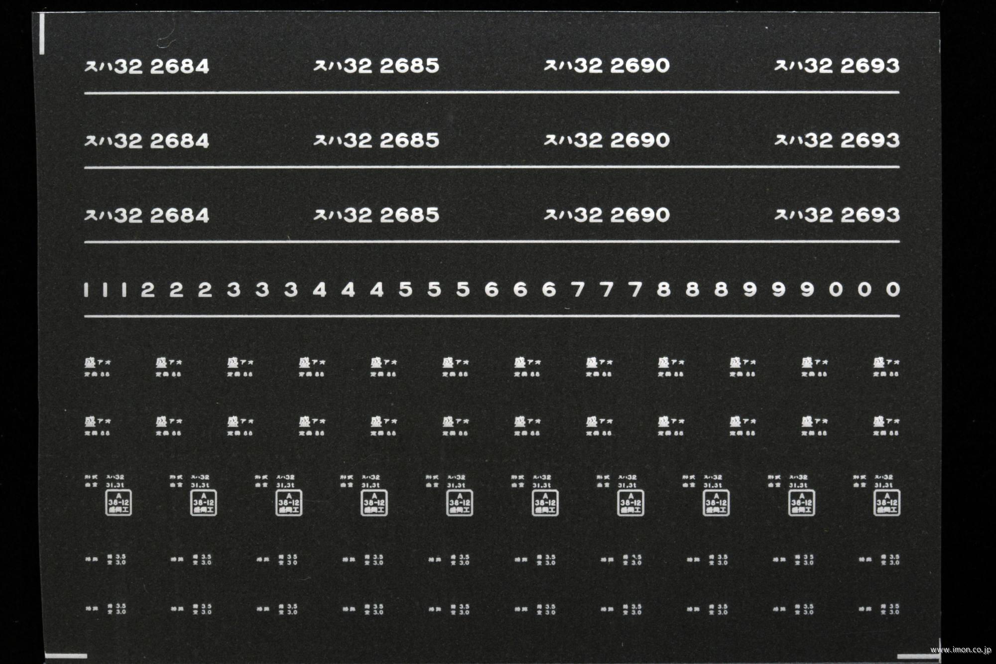 ７４６０　スハ３２インレタ　青森