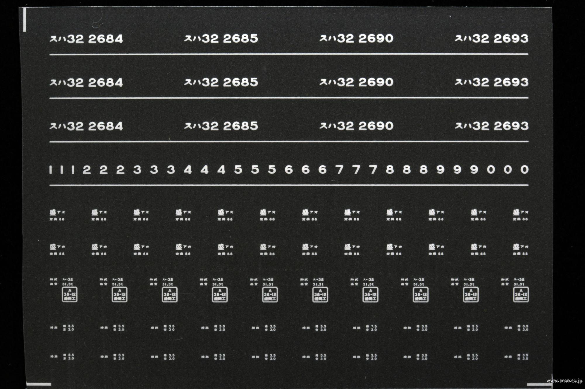 ７４６０　スハ３２インレタ　青森