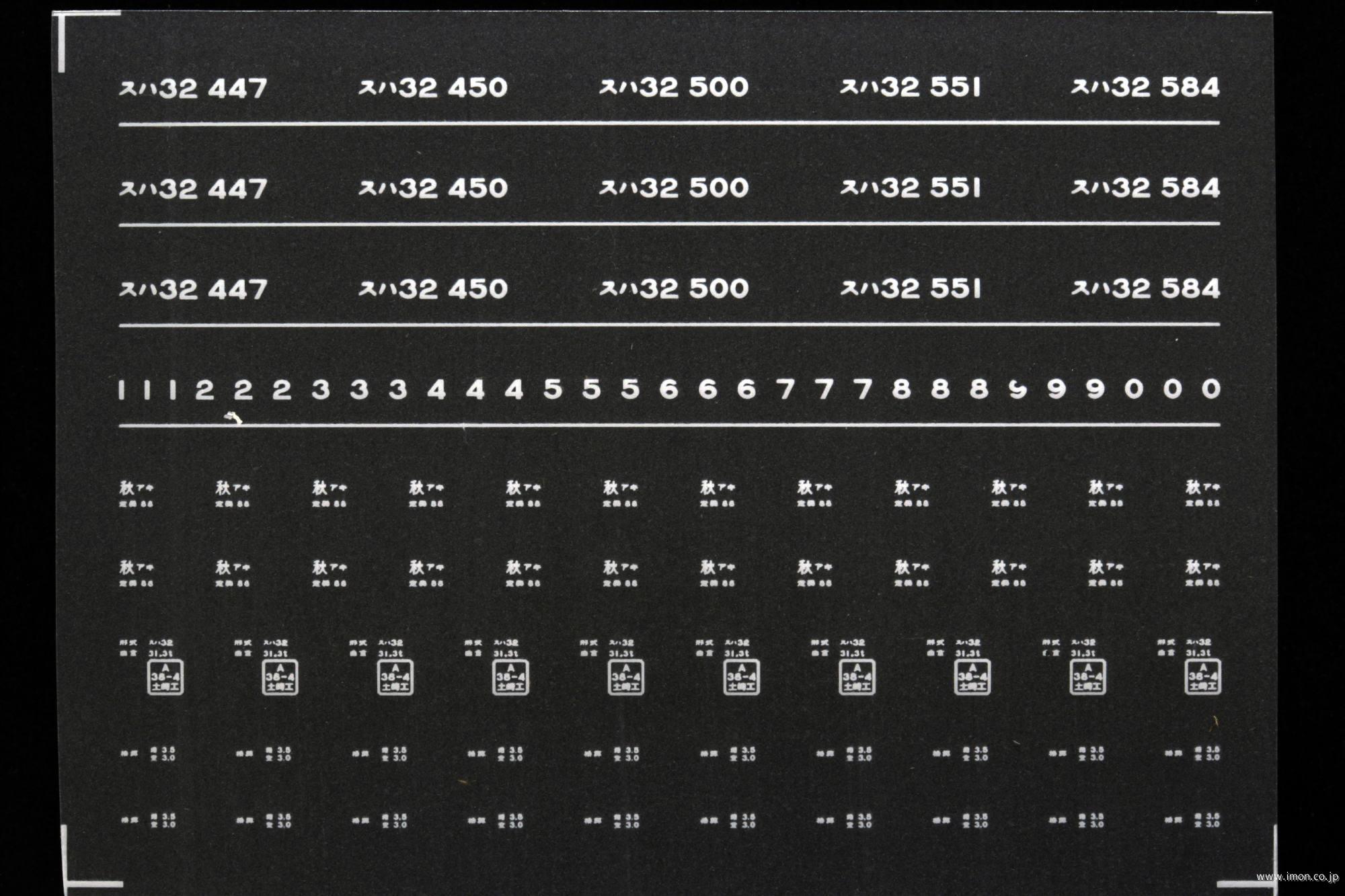 ７４６１　スハ３２インレタ　秋田