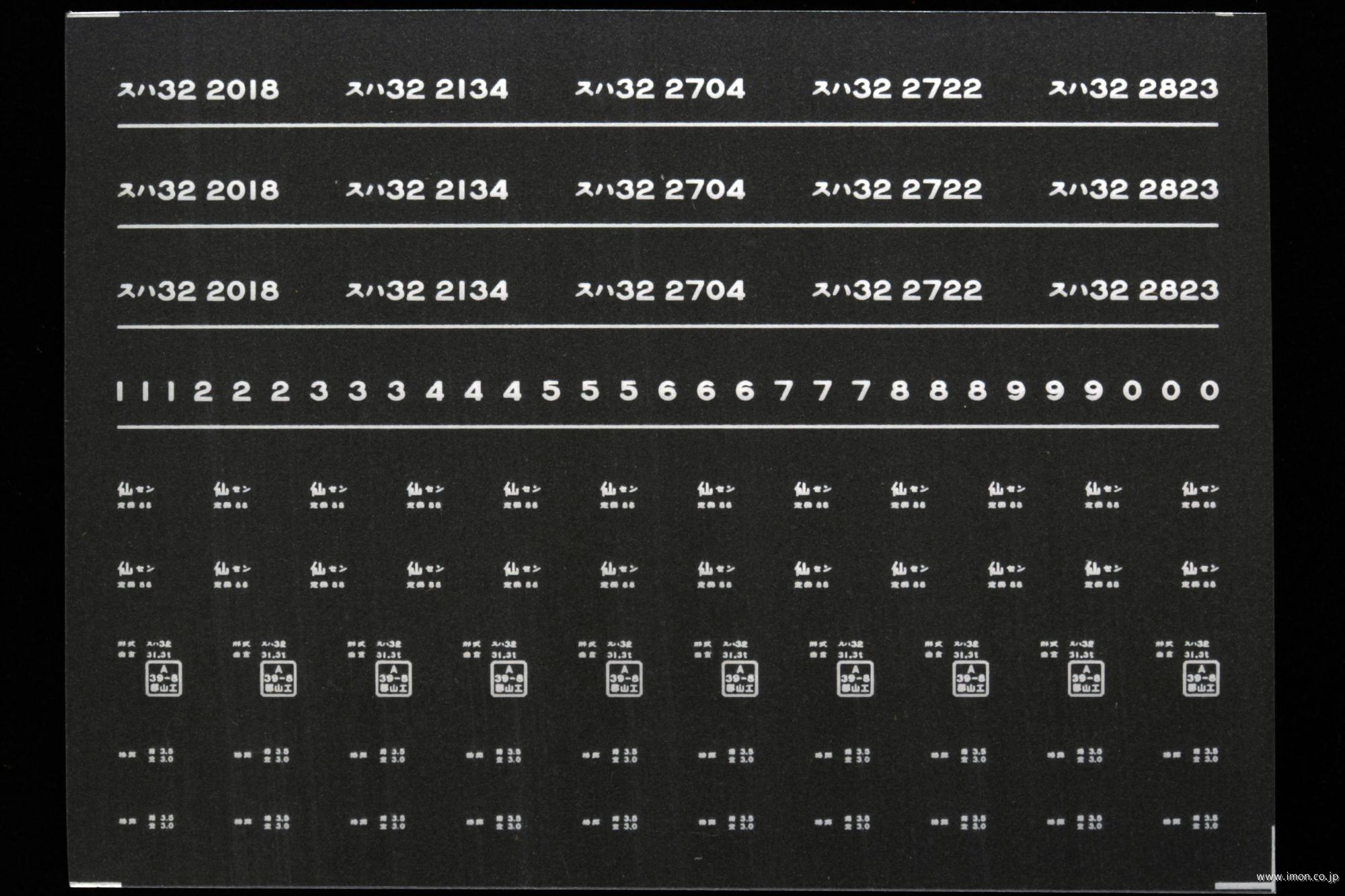 ７４６２　スハ３２インレタ　仙台