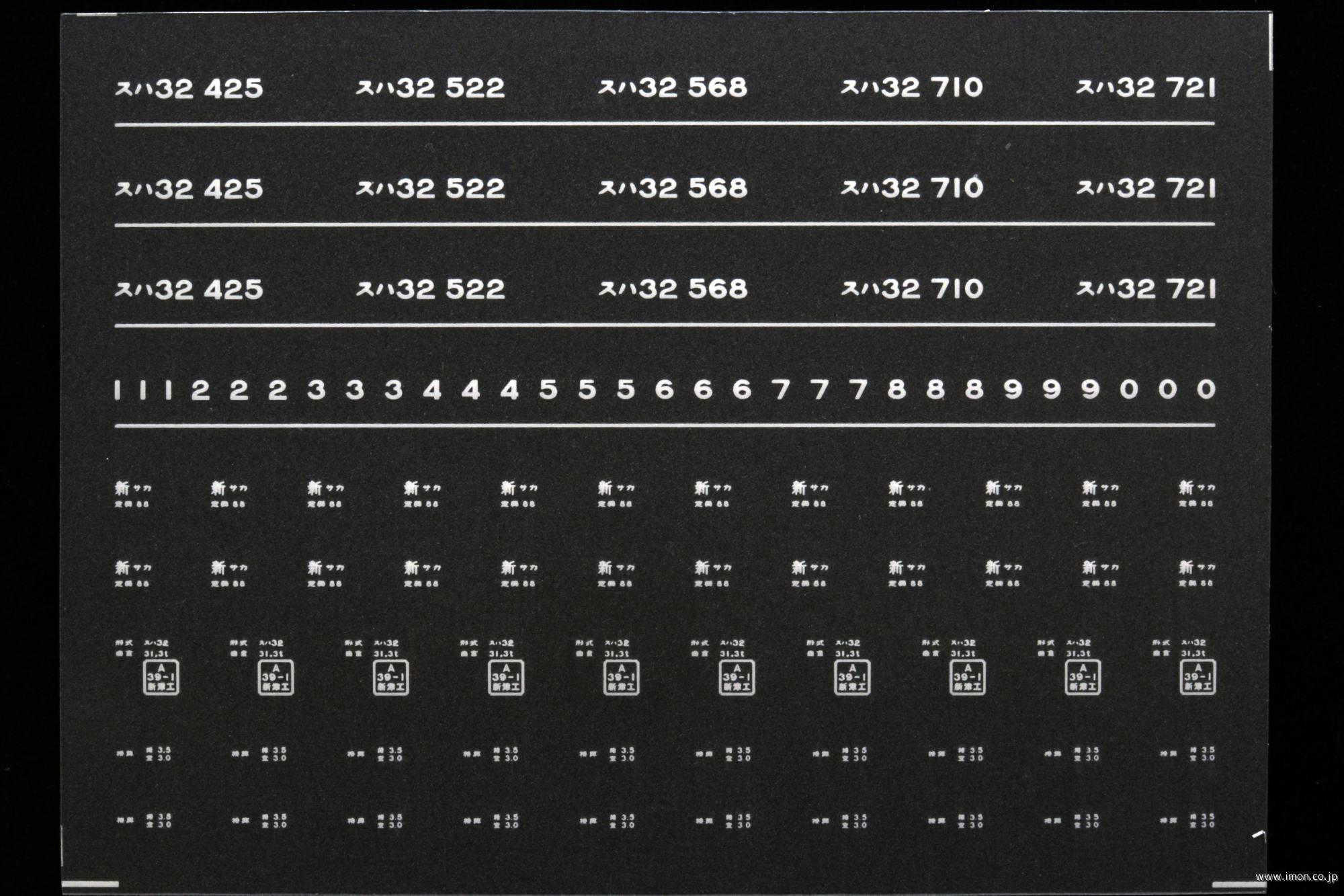 ７４６３　スハ３２インレタ　酒田