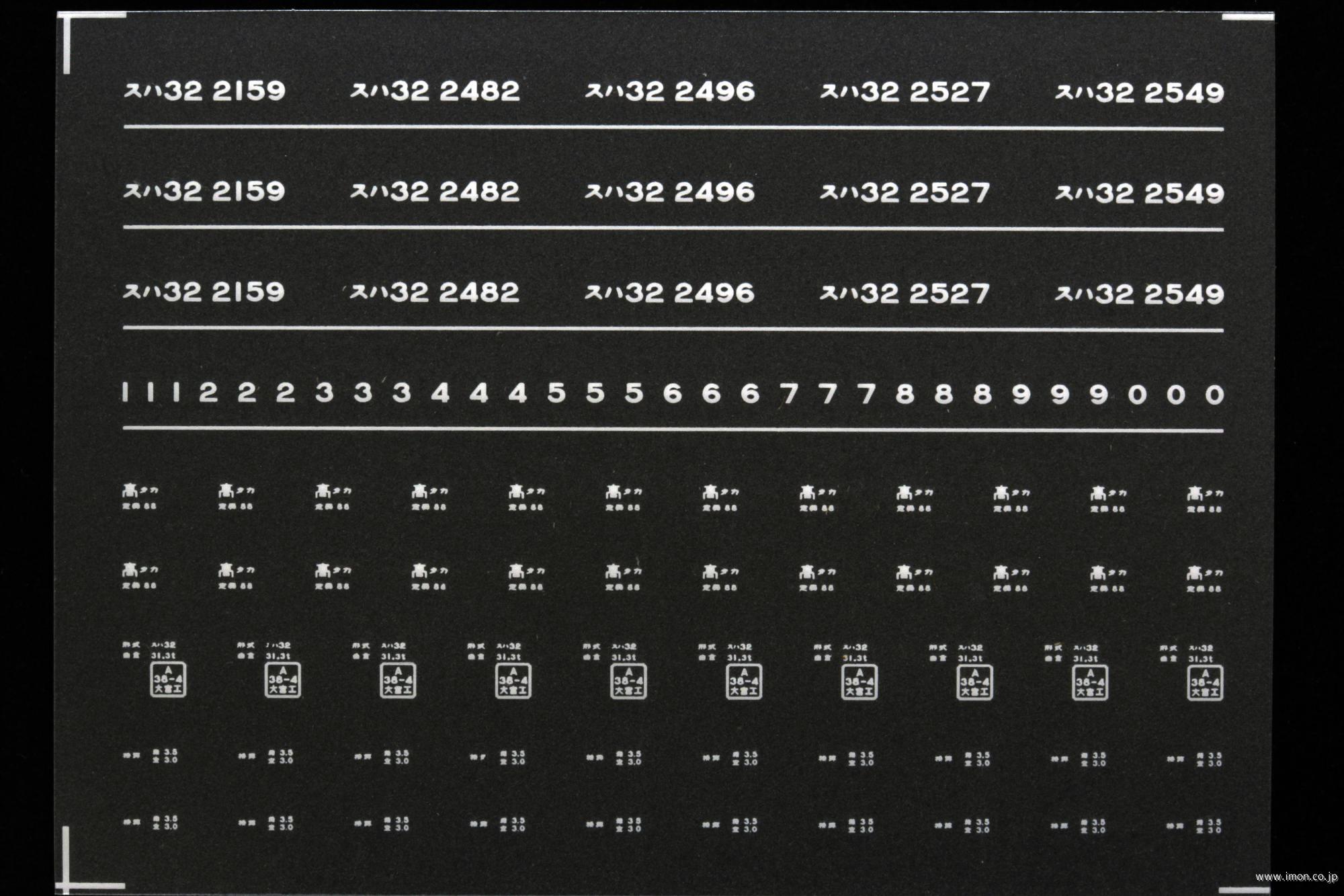 ７４６４　スハ３２インレタ　高崎