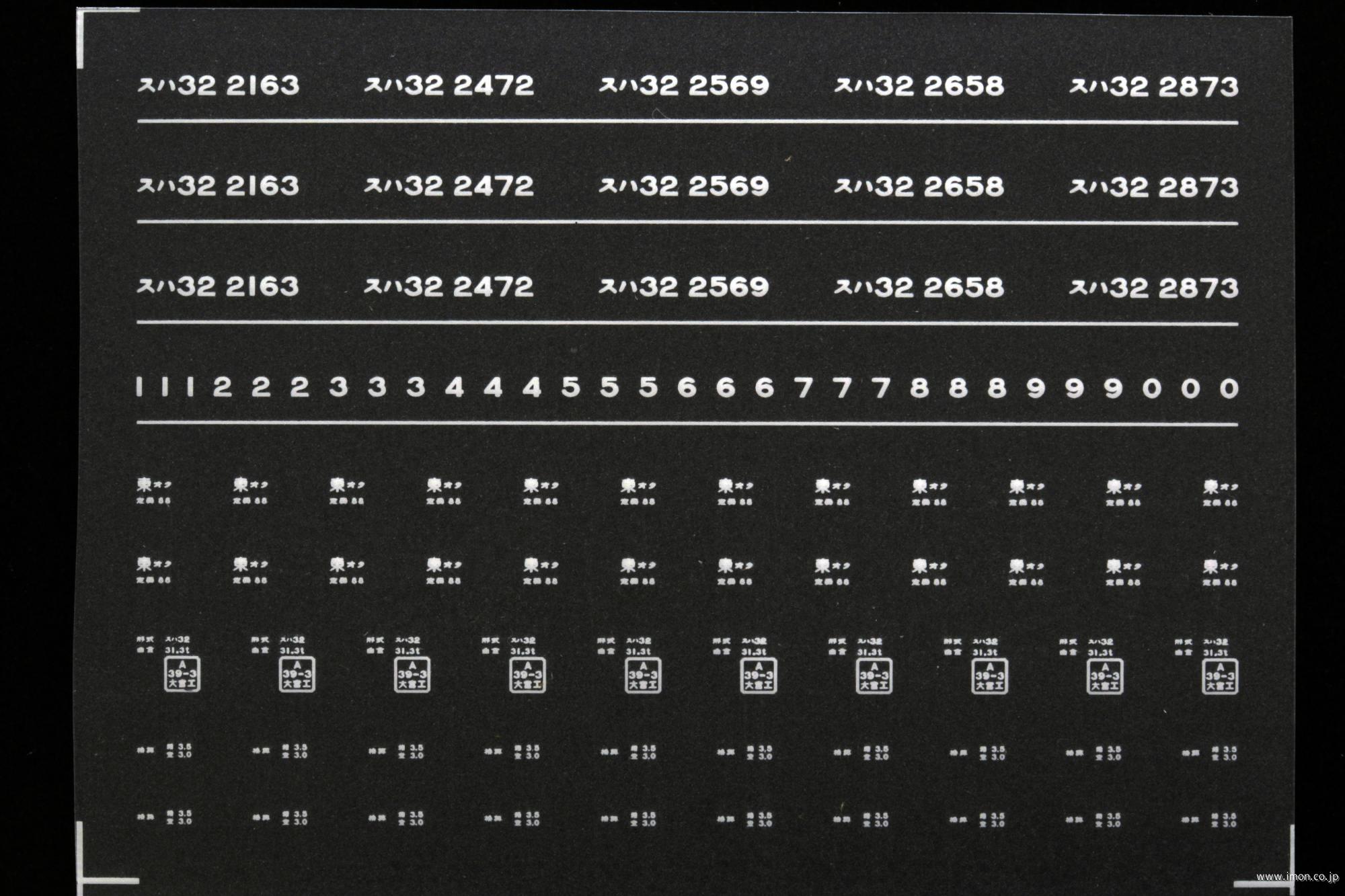 ７４６９　スハ３２インレタ　尾久