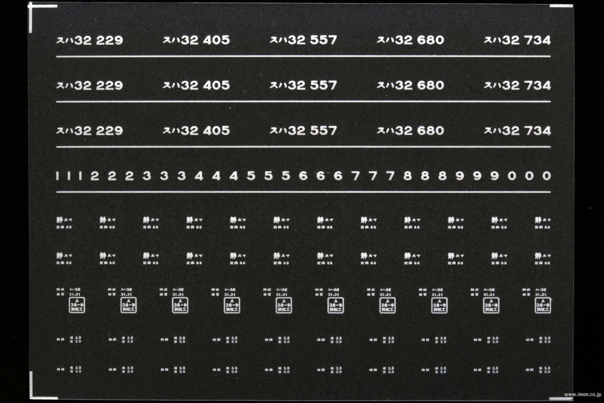 ７４７１　スハ３２インレタ　沼津