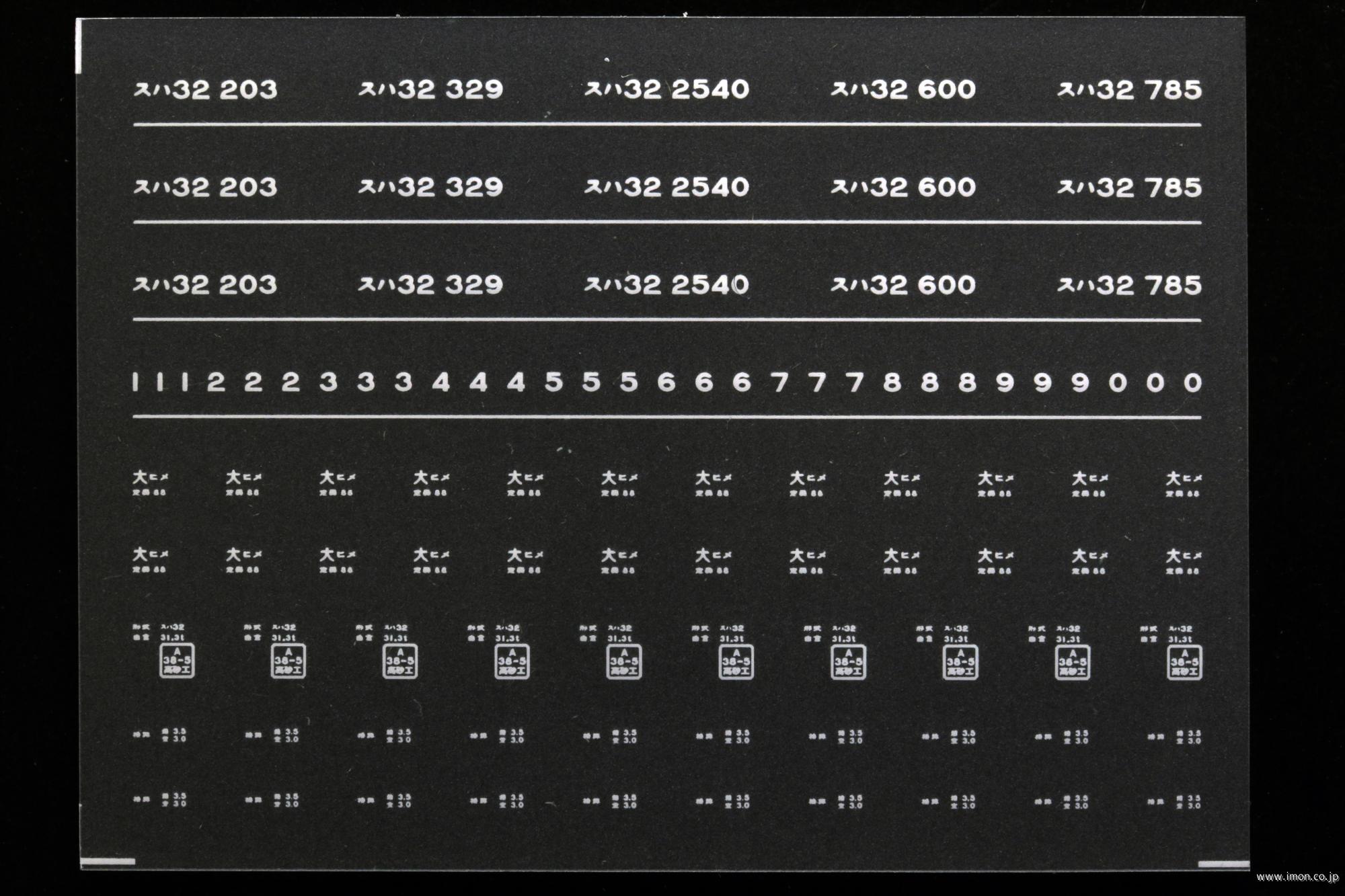 ７４７５　スハ３２インレタ　姫路