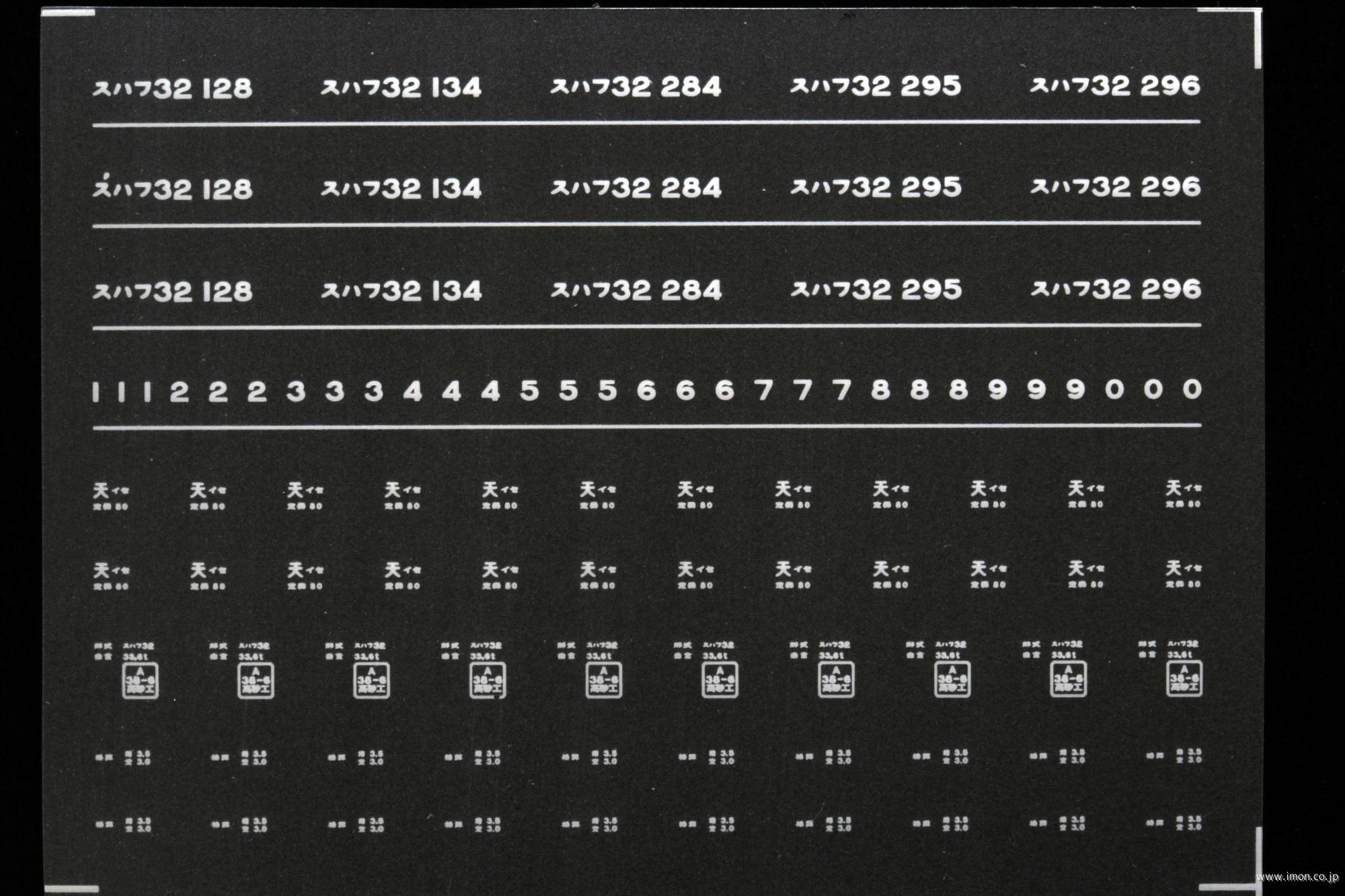 ７４８９　スハフ３２インレタ　伊勢