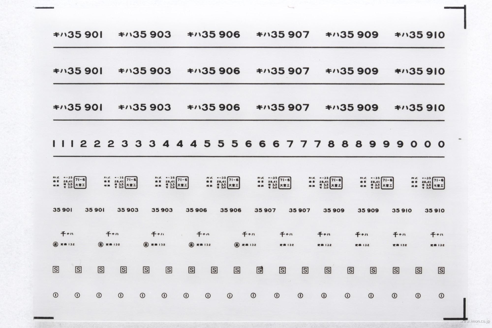 ７５６５　キハ３５－９００　黒インレタ