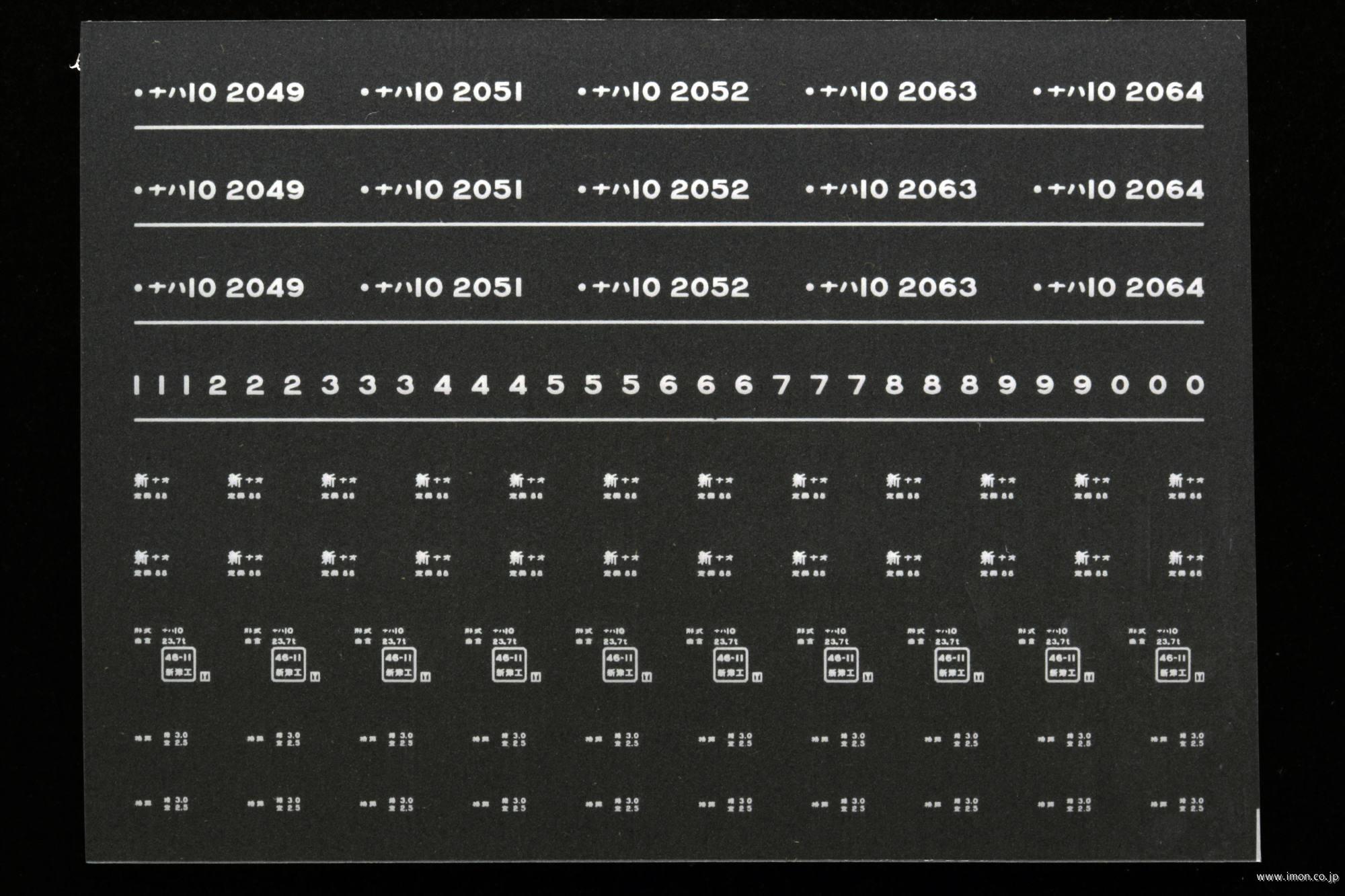 ７５６９　ナハ１０インレタ　直江津