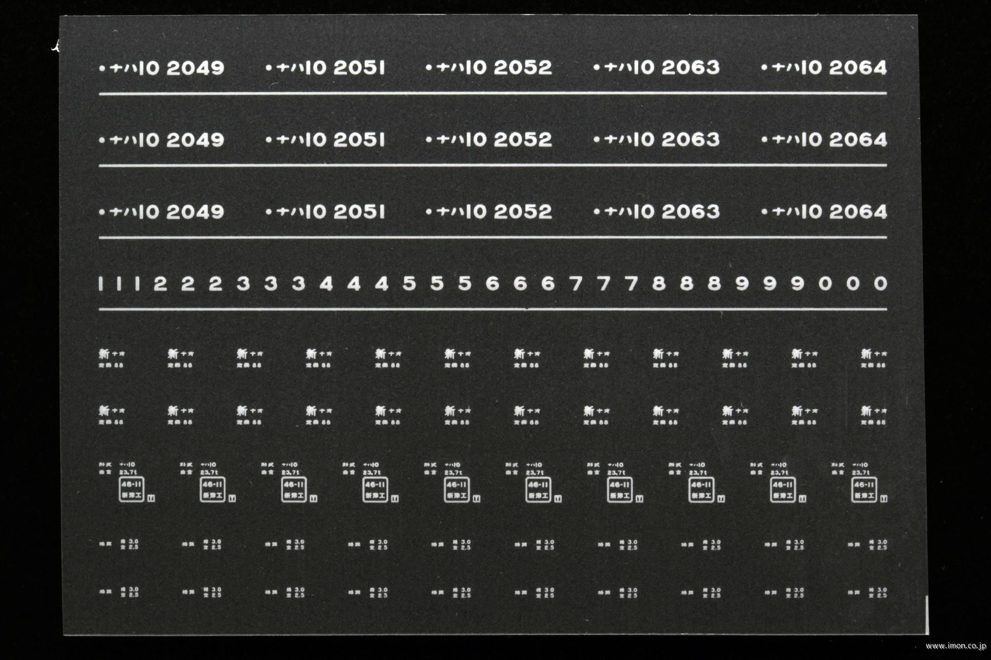 ７５６９　ナハ１０インレタ　直江津